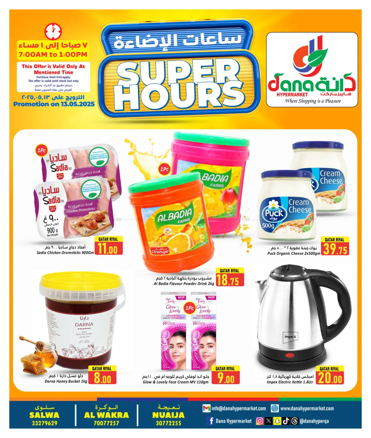 ساعات الإضاءة in الدوحة