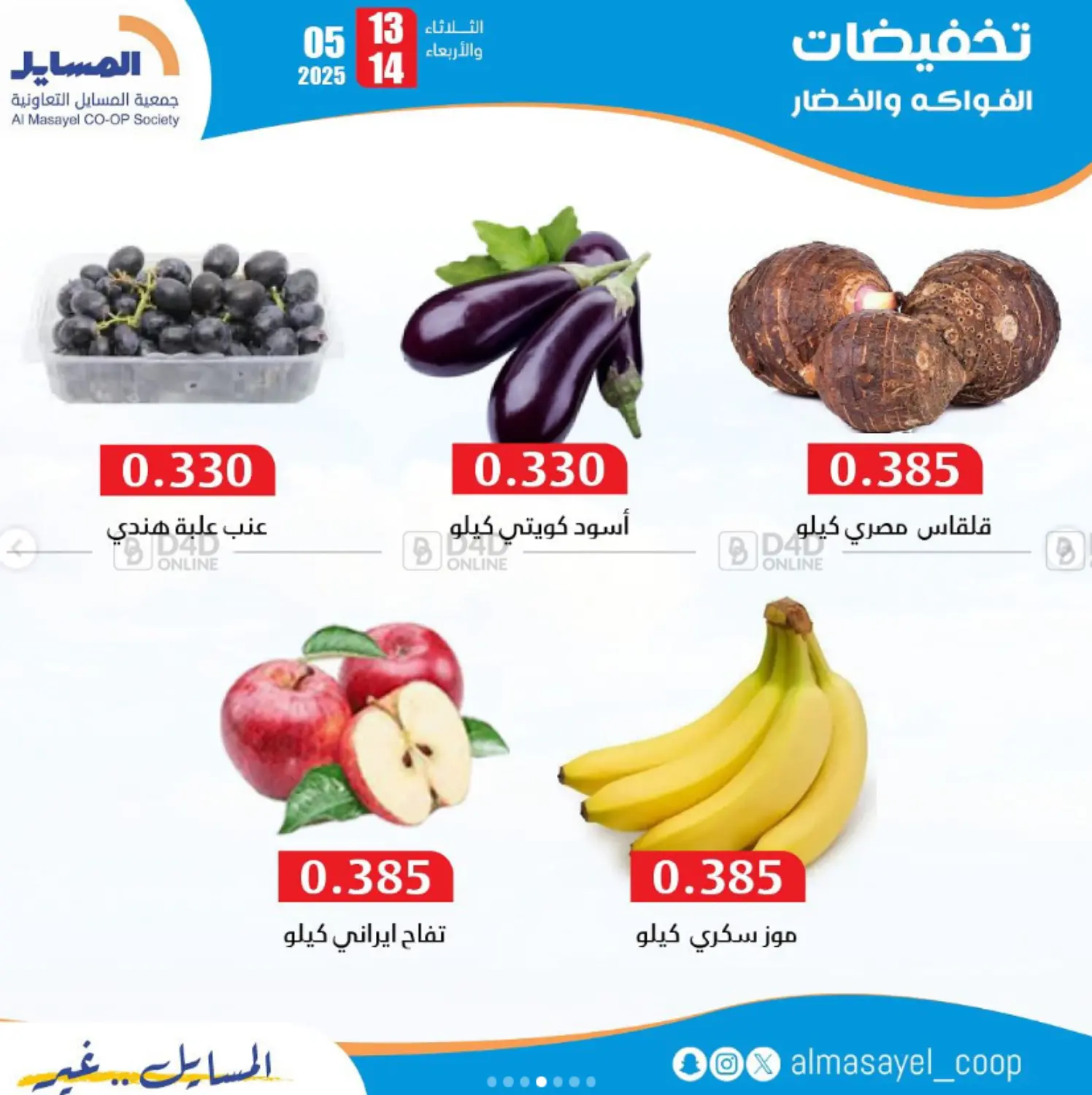 أقوى عروض الفواكه والخضار in محافظة الأحمدي
