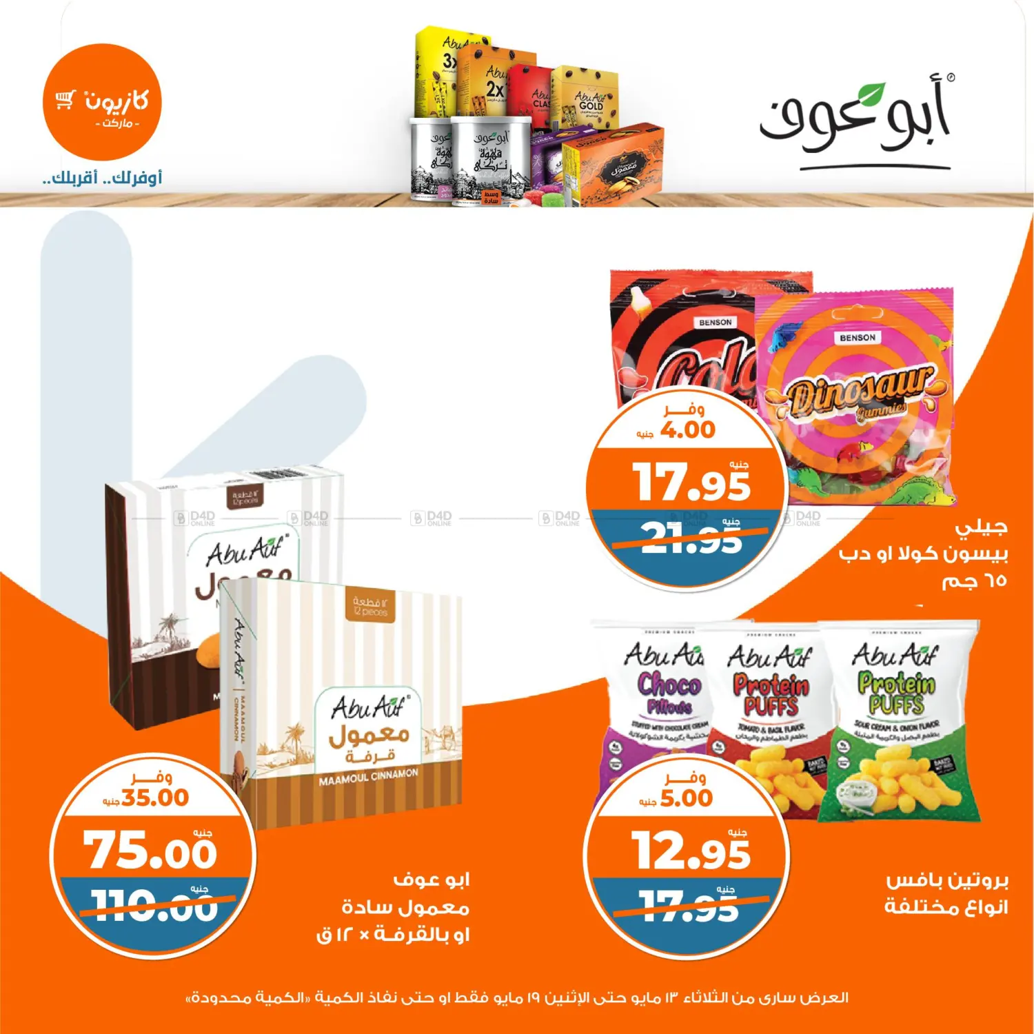 عروض خاصة in القاهرة