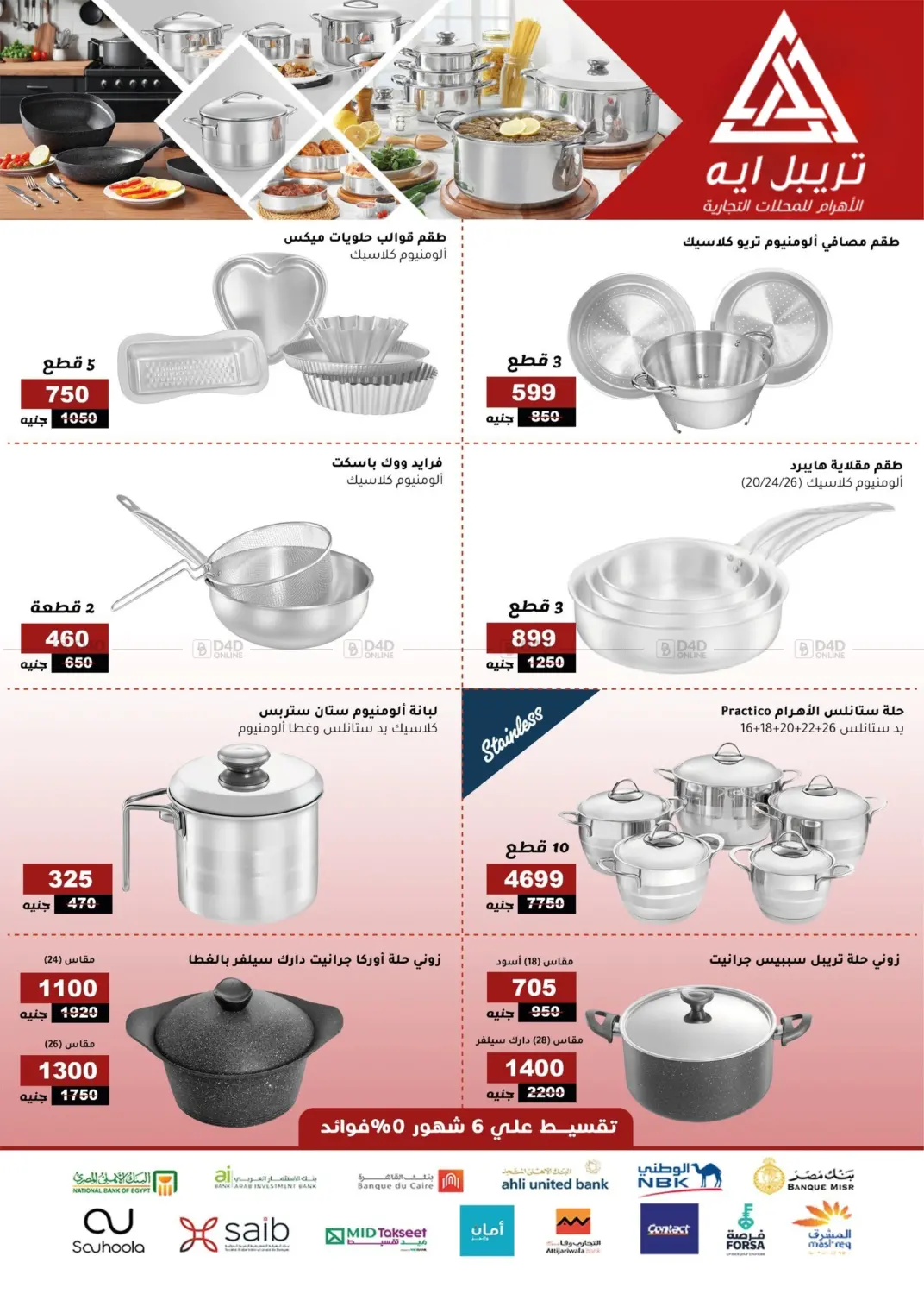 عيد أضحى مبارك in القاهرة