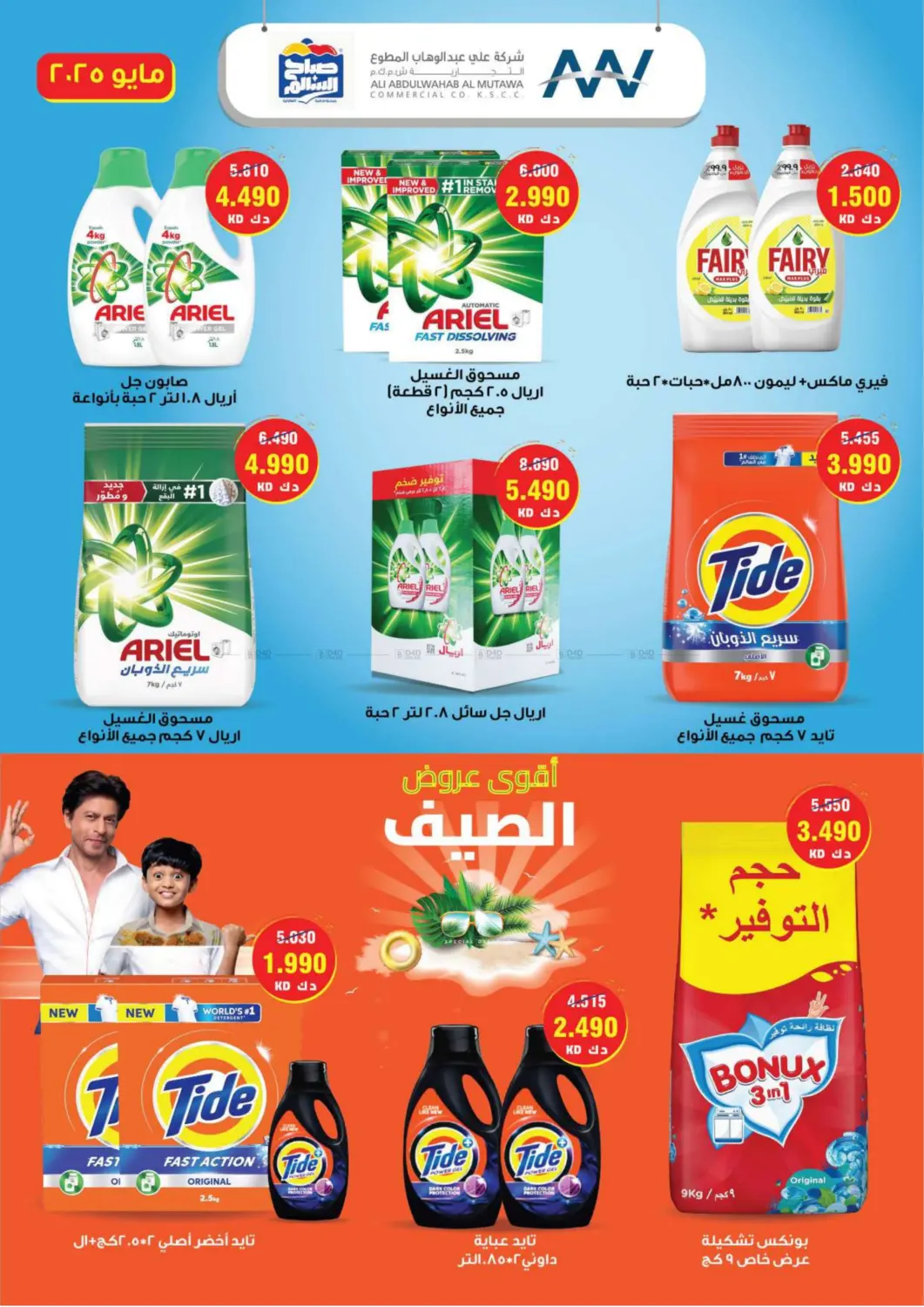 عروض مميزة in محافظة الأحمدي