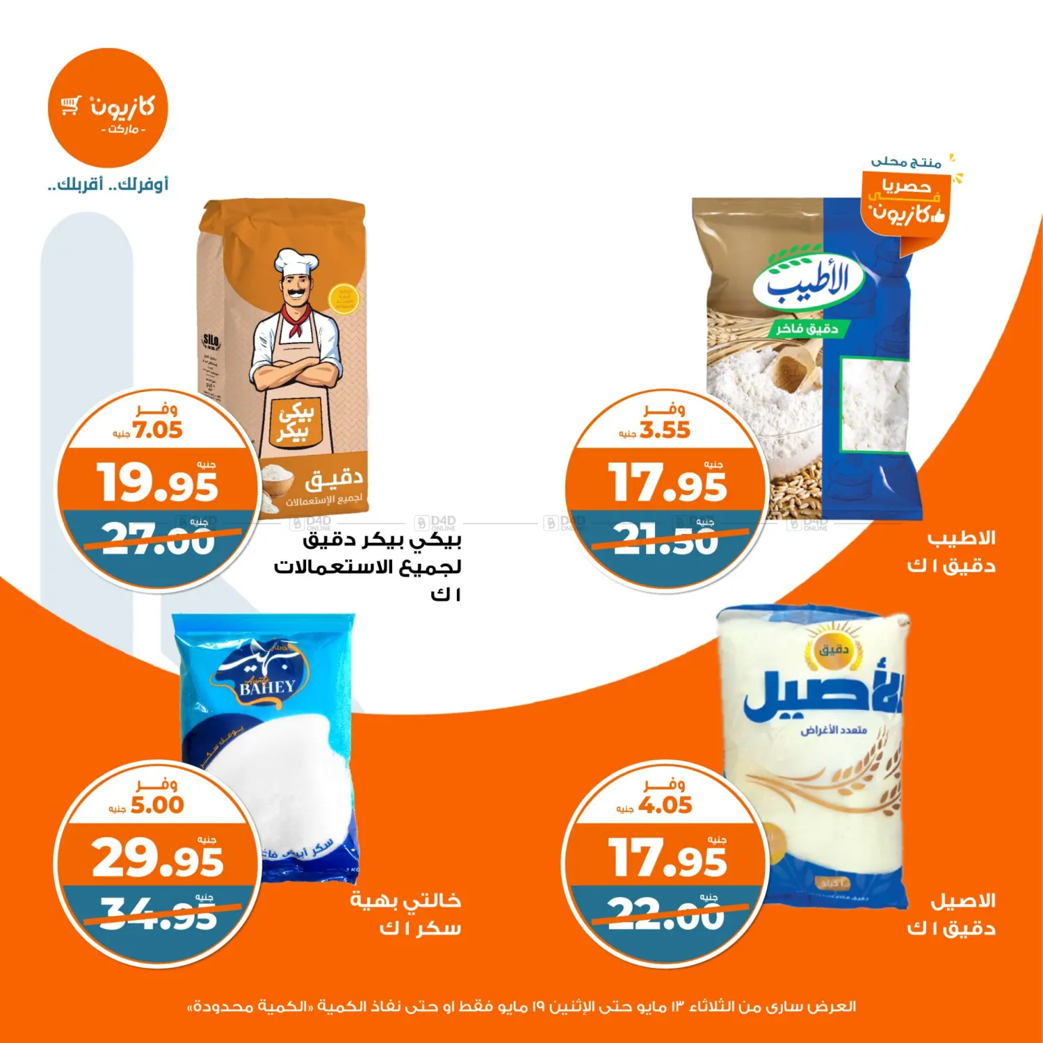 عروض خاصة in القاهرة