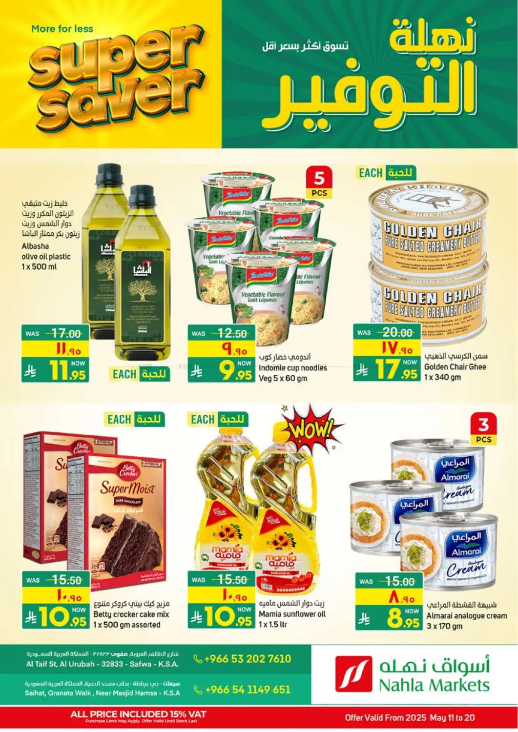 نهيلة التوفير in سيهات