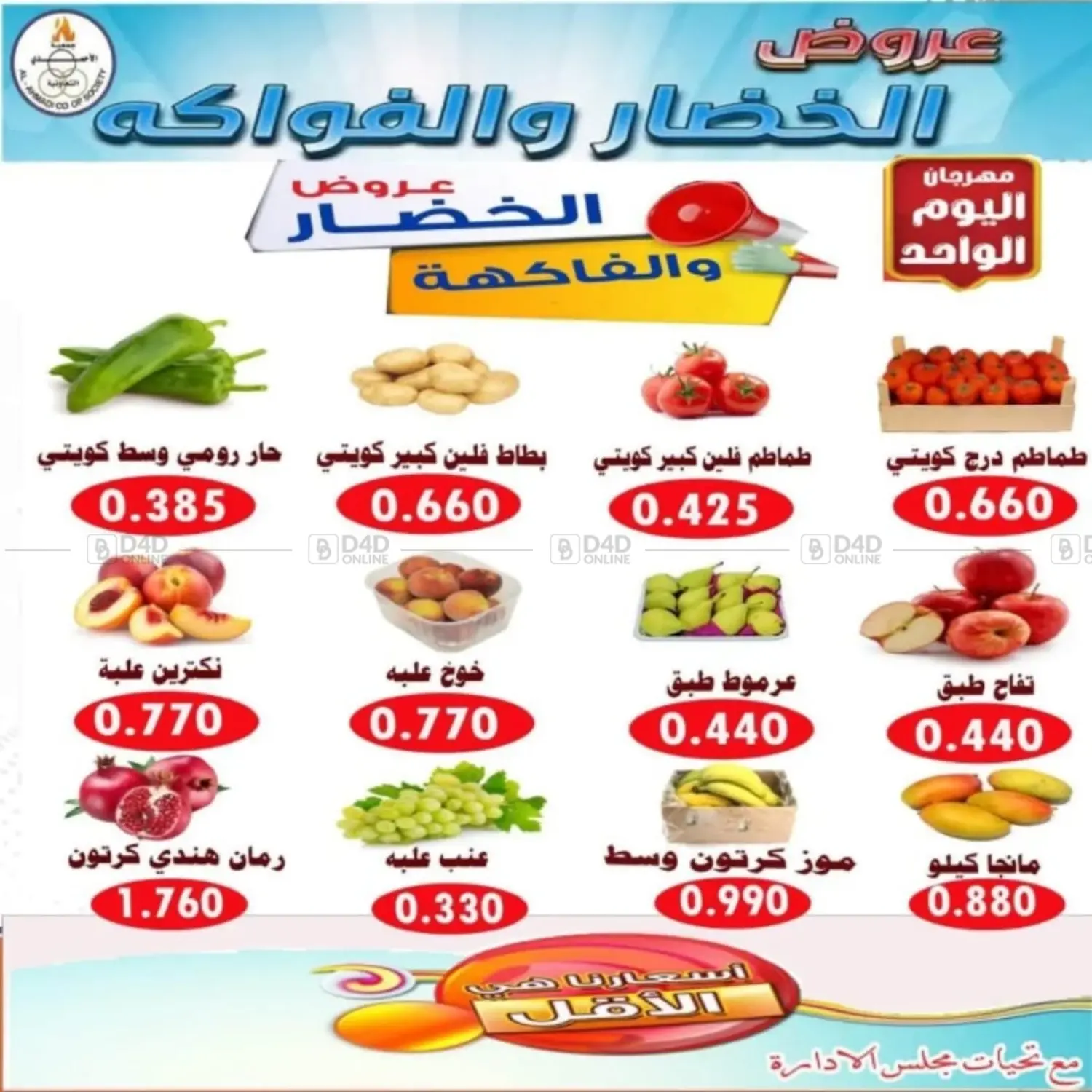 Special offer in Ahmadi Governorate
