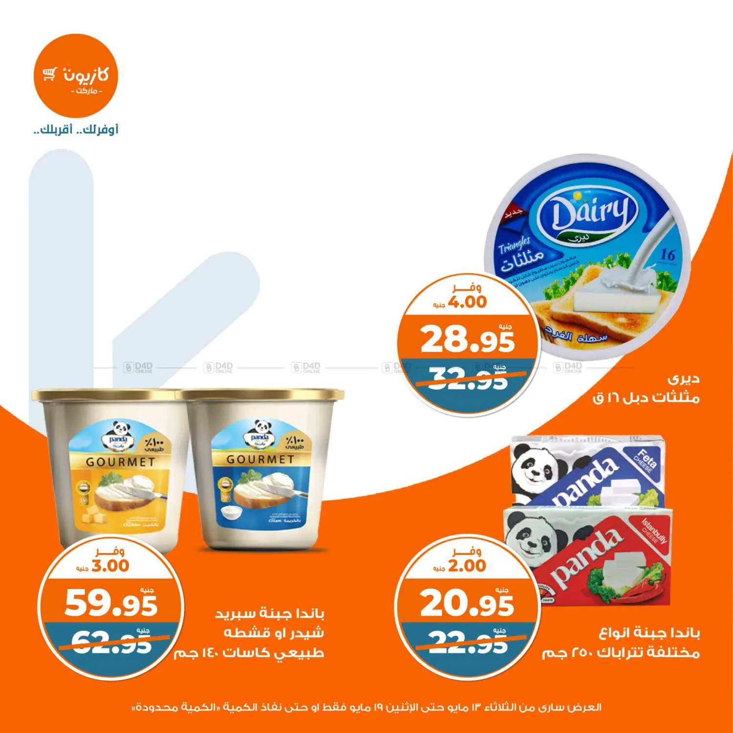 عروض خاصة in القاهرة