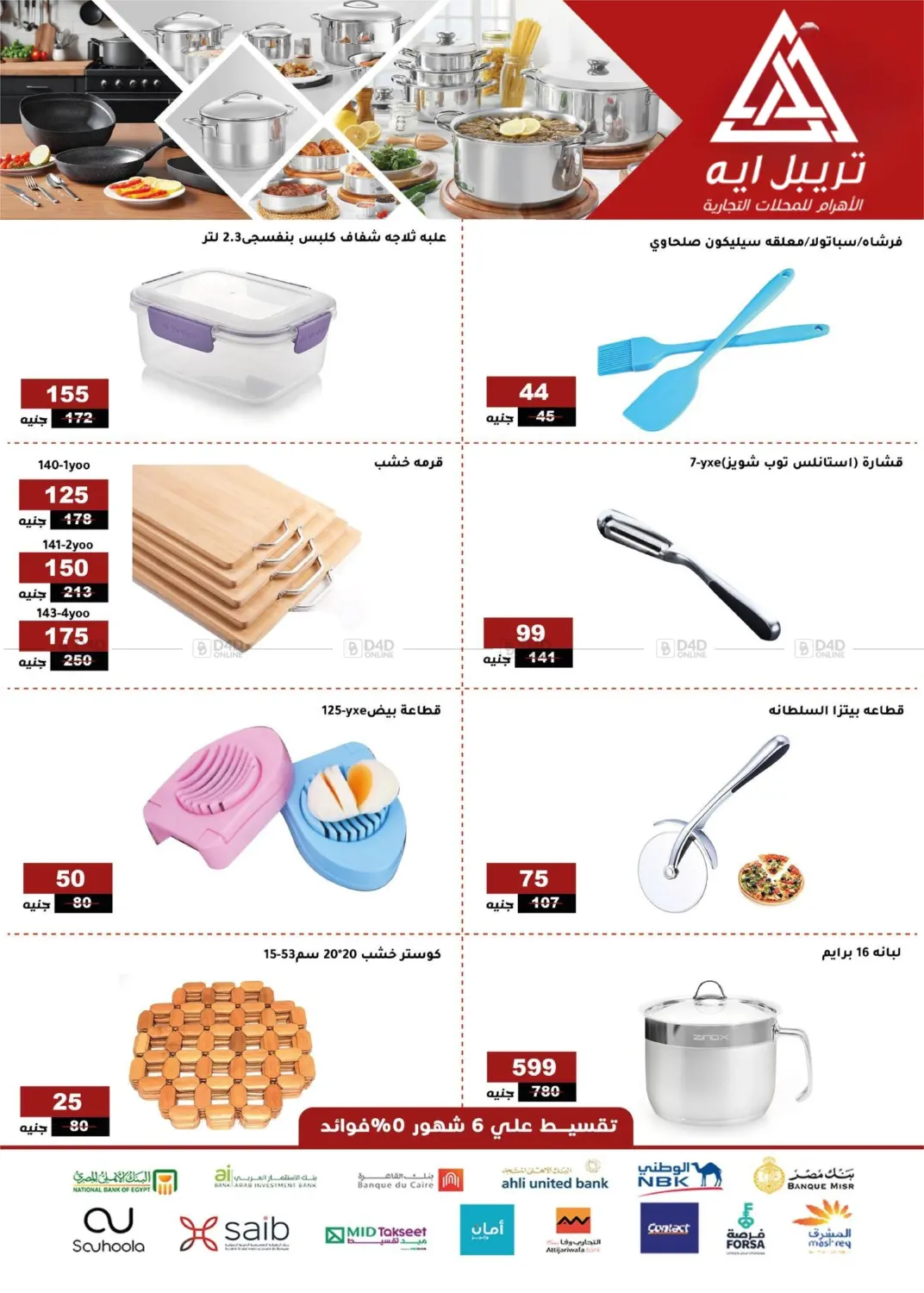 عيد أضحى مبارك in القاهرة