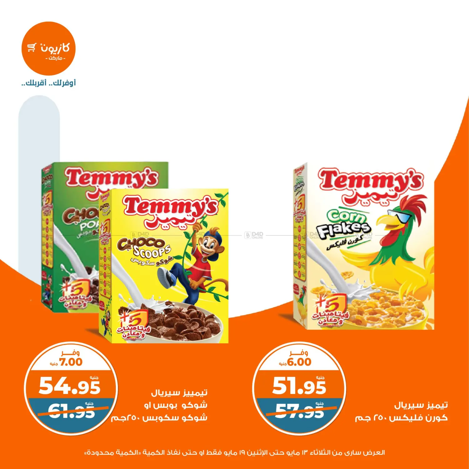 عروض خاصة in القاهرة