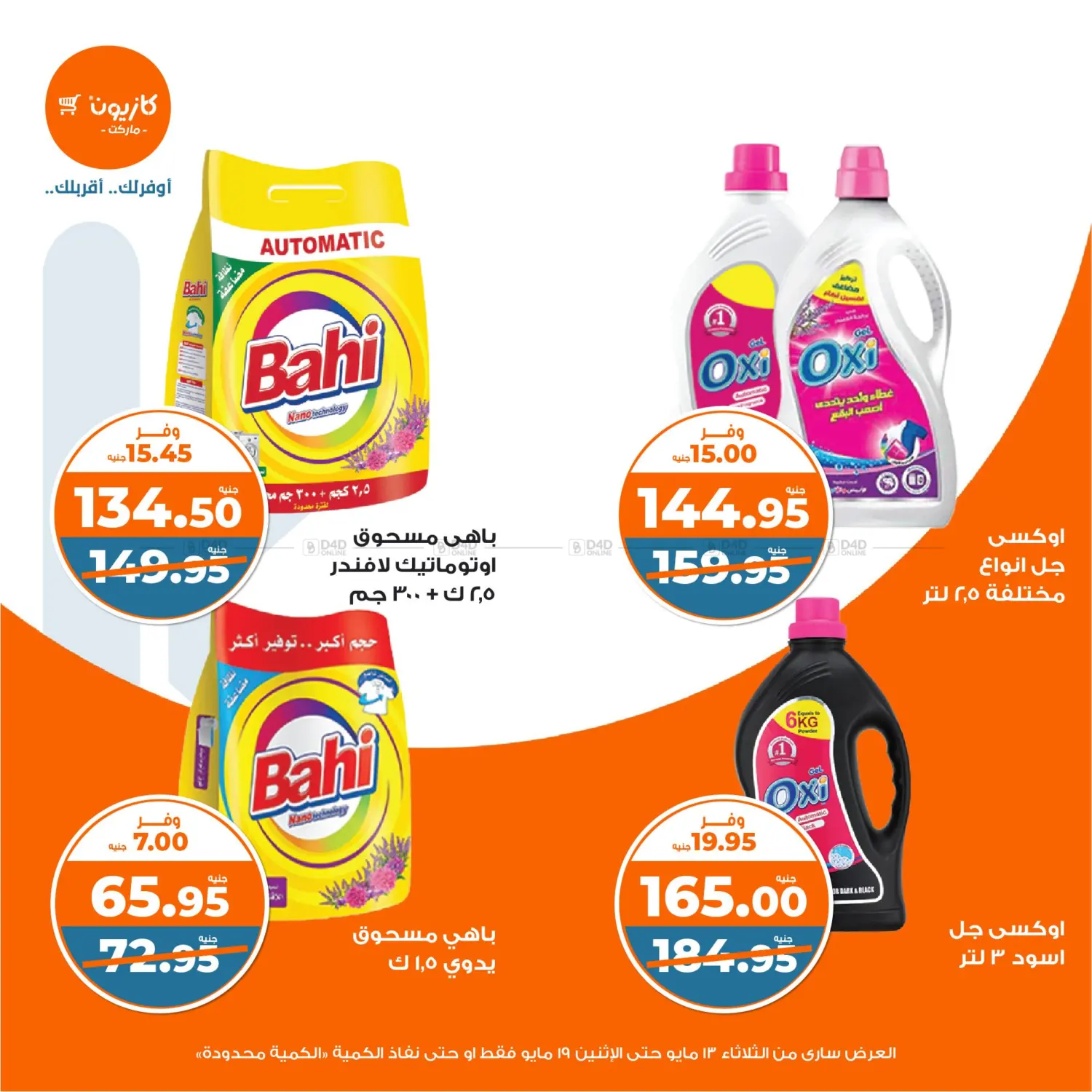 عروض خاصة in القاهرة