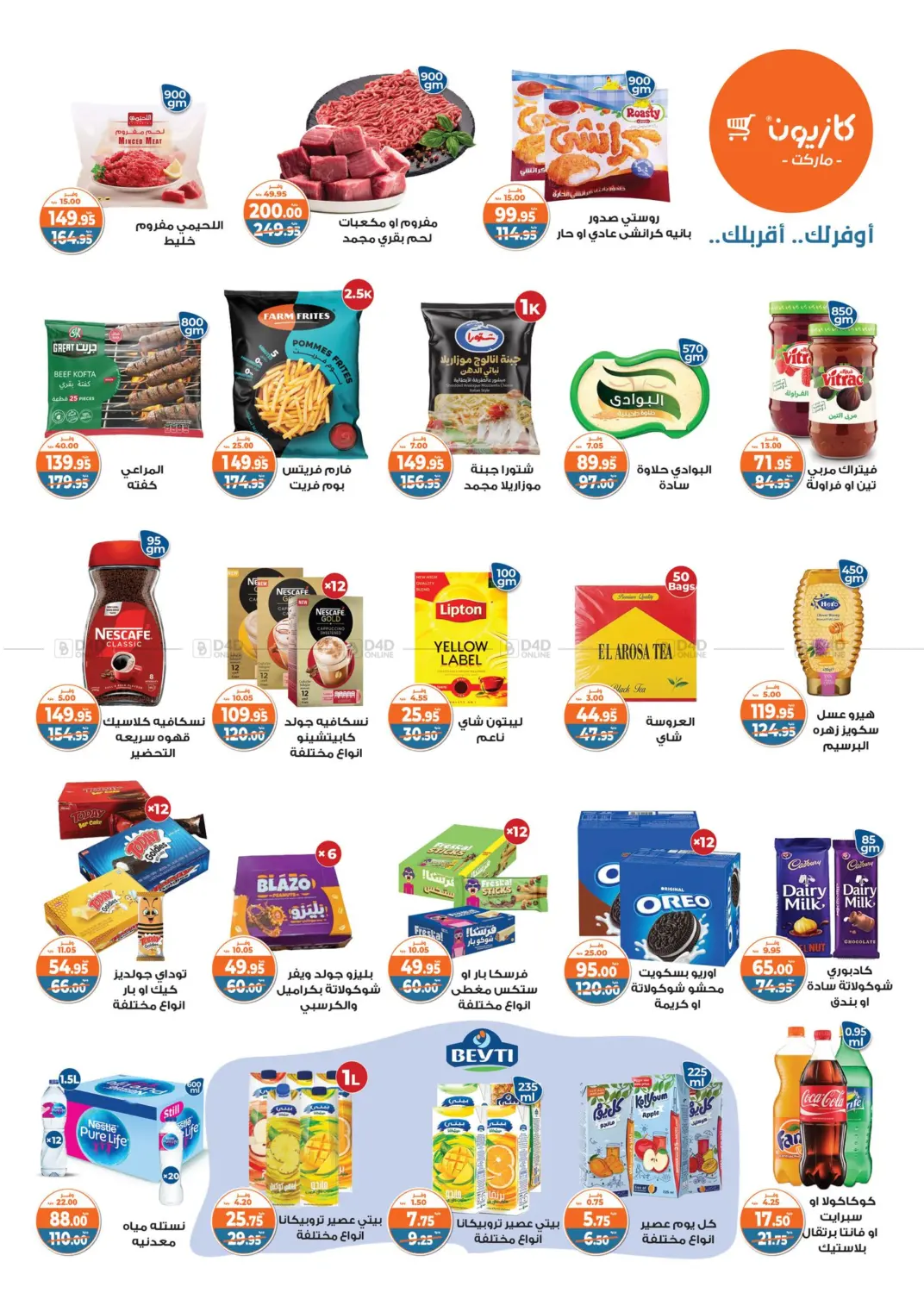 عروض خاصة in القاهرة