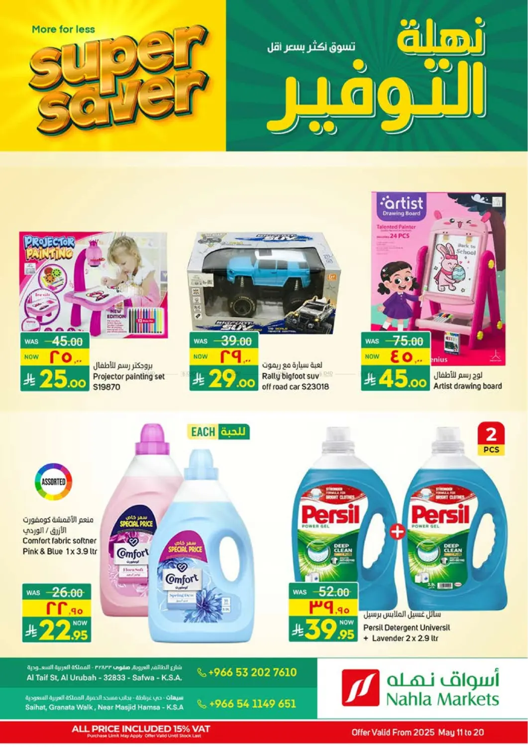 نهيلة التوفير in سيهات
