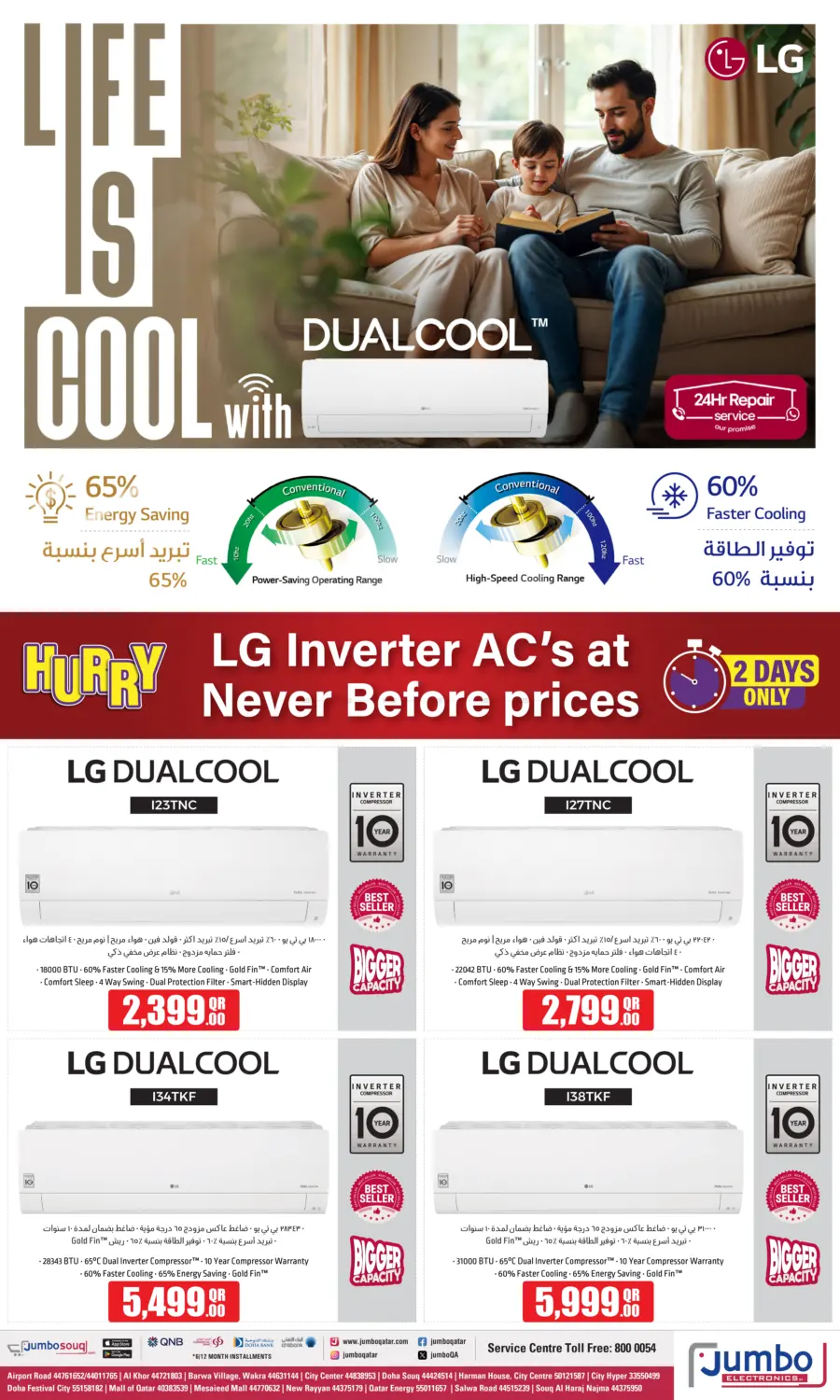 يومين فقط in الريان