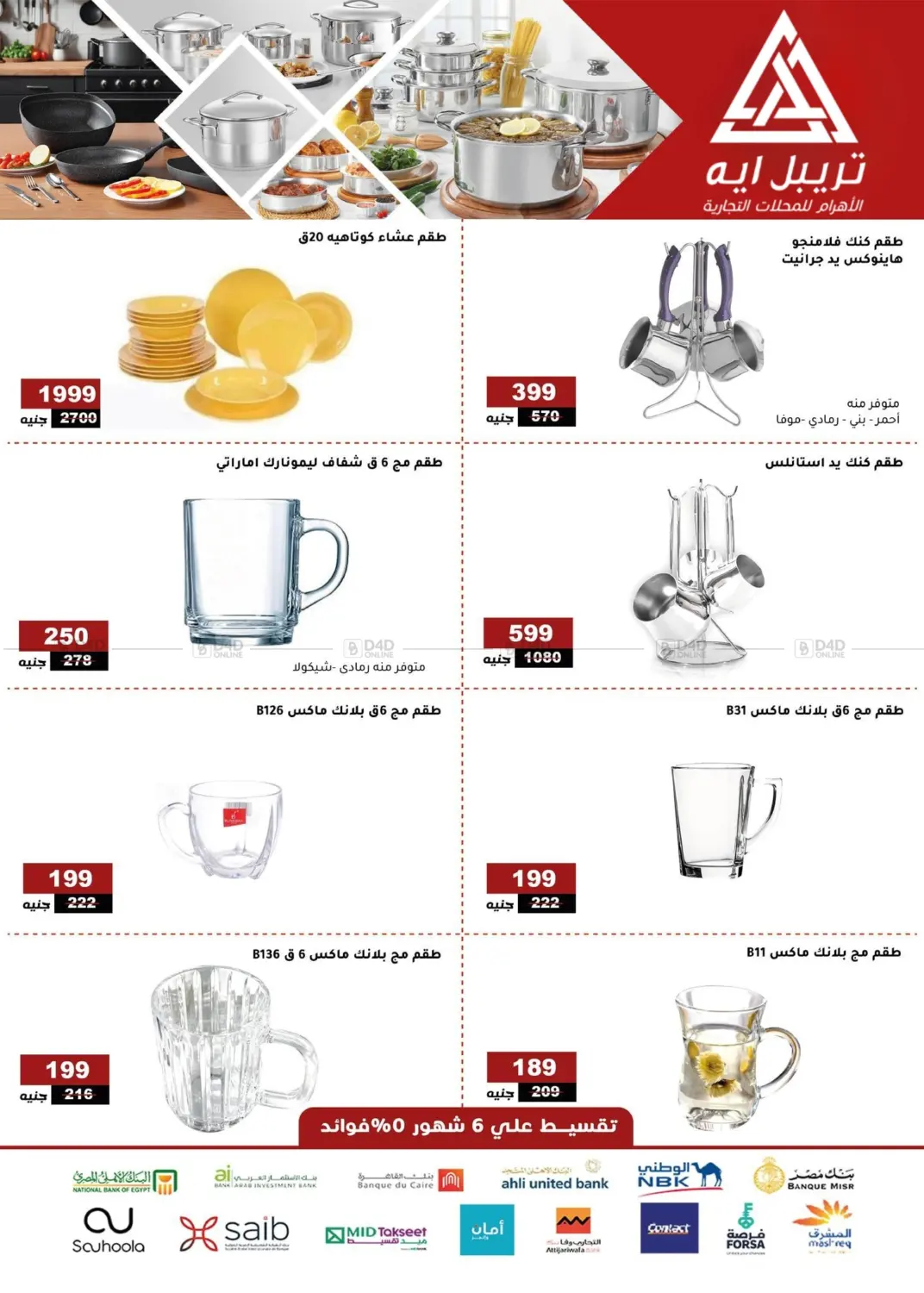 عيد أضحى مبارك in القاهرة