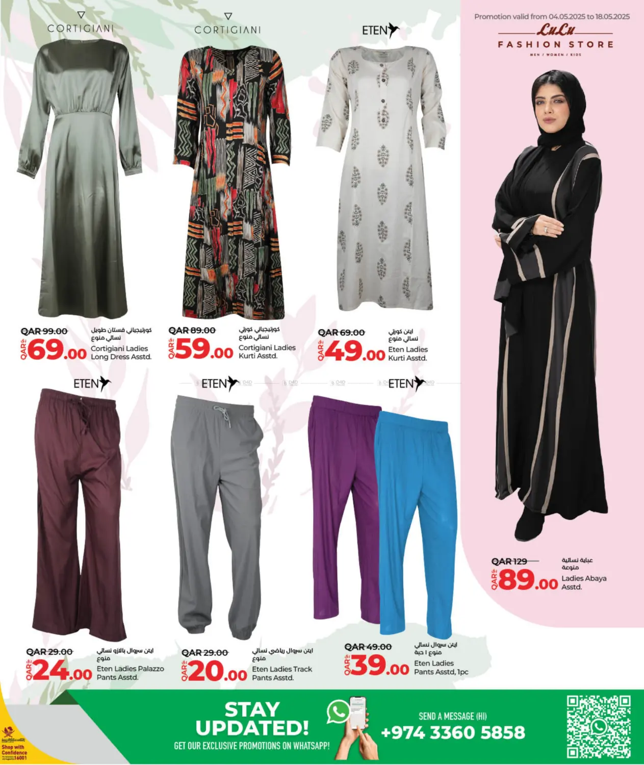 متاجر الأزياء in الريان