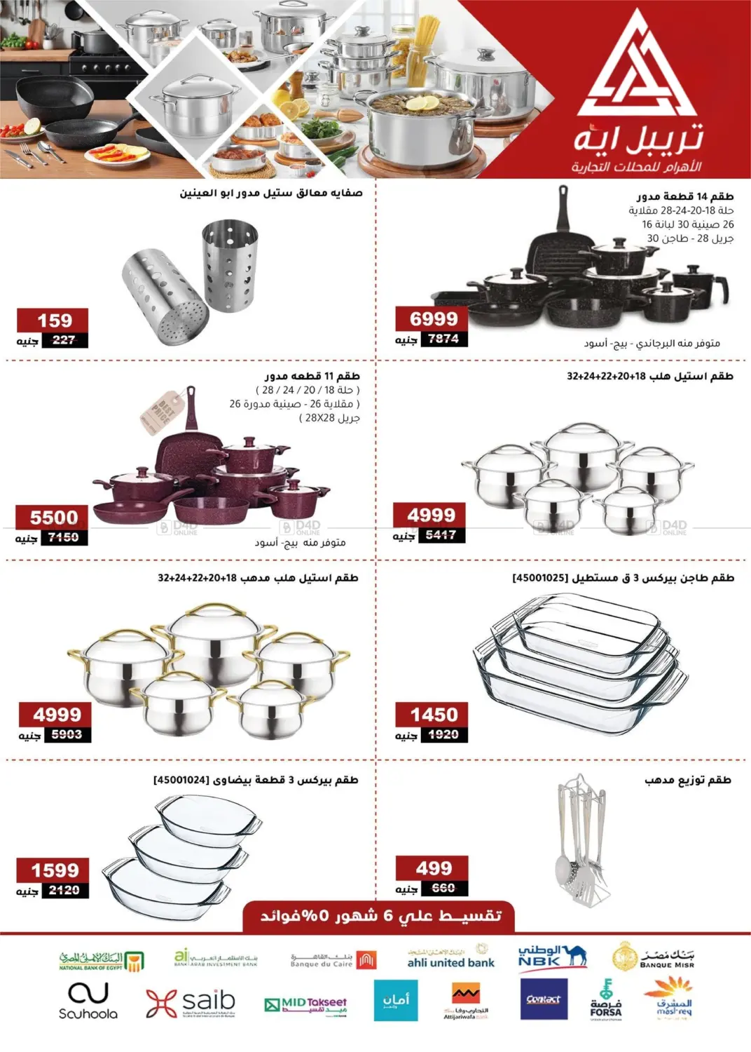 عيد أضحى مبارك in القاهرة