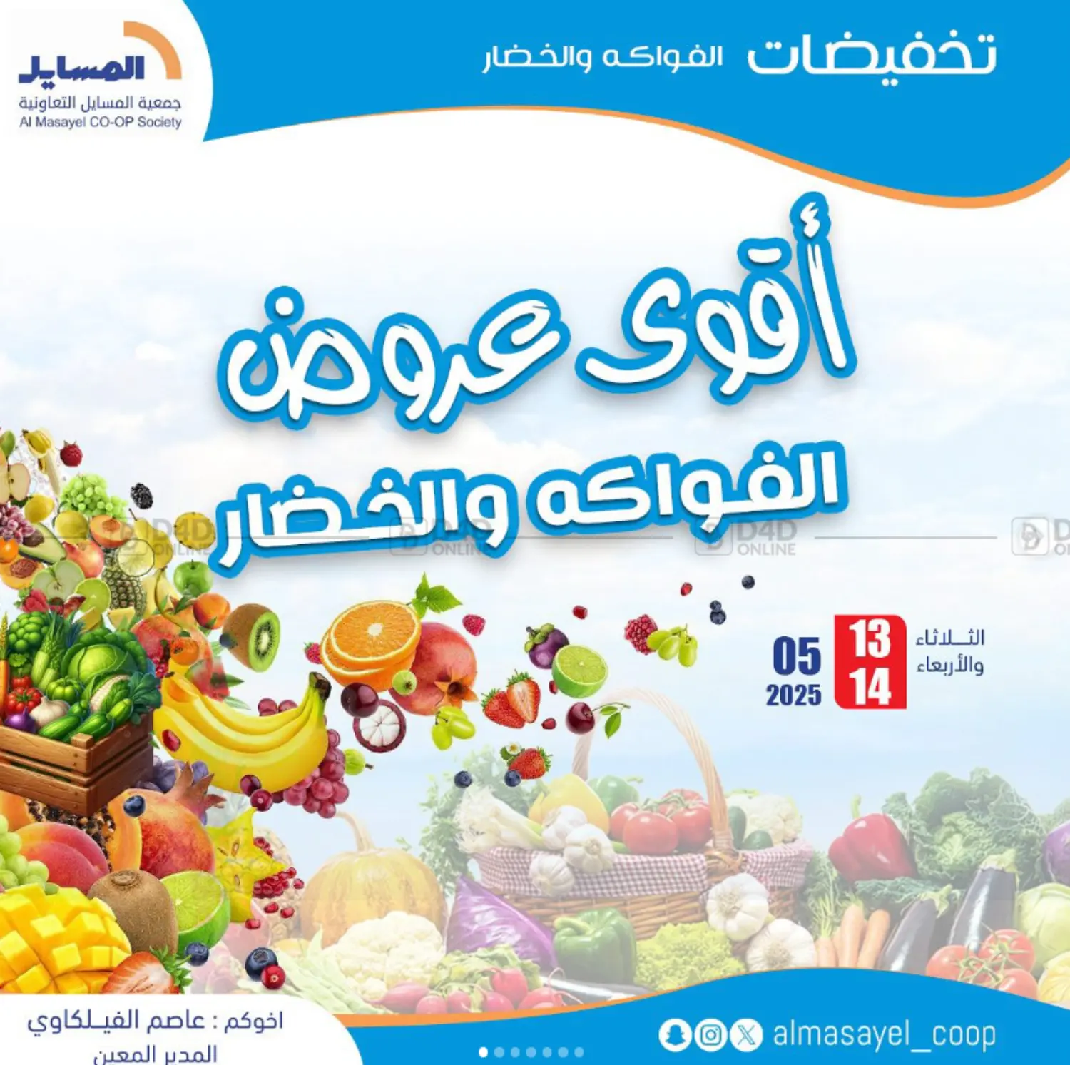أقوى عروض الفواكه والخضار in محافظة الأحمدي