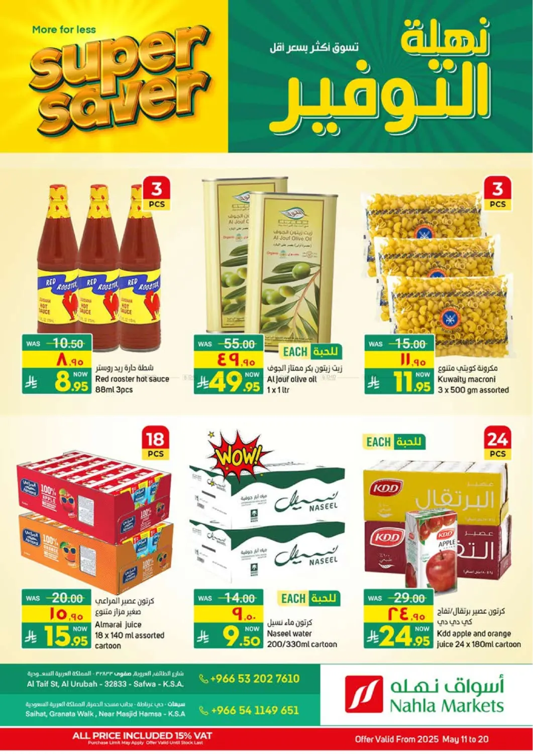 نهيلة التوفير in سيهات