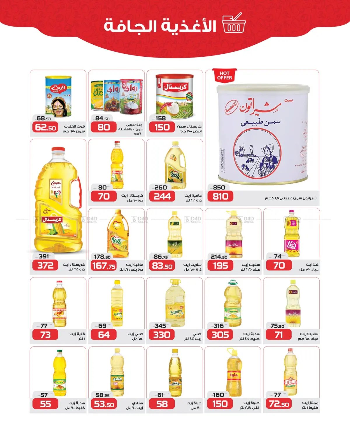 عروض خاصة in القاهرة