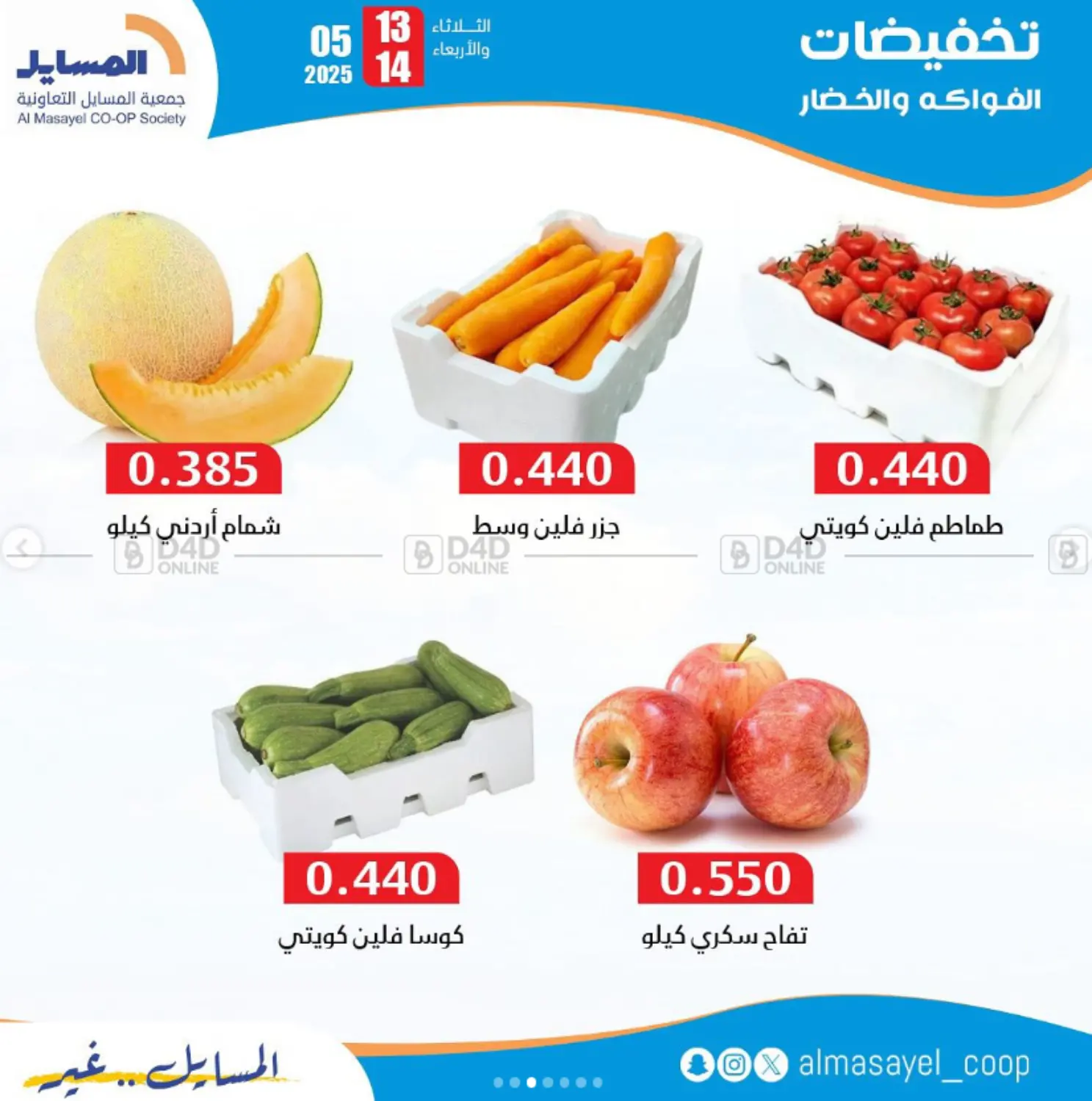 أقوى عروض الفواكه والخضار in محافظة الأحمدي