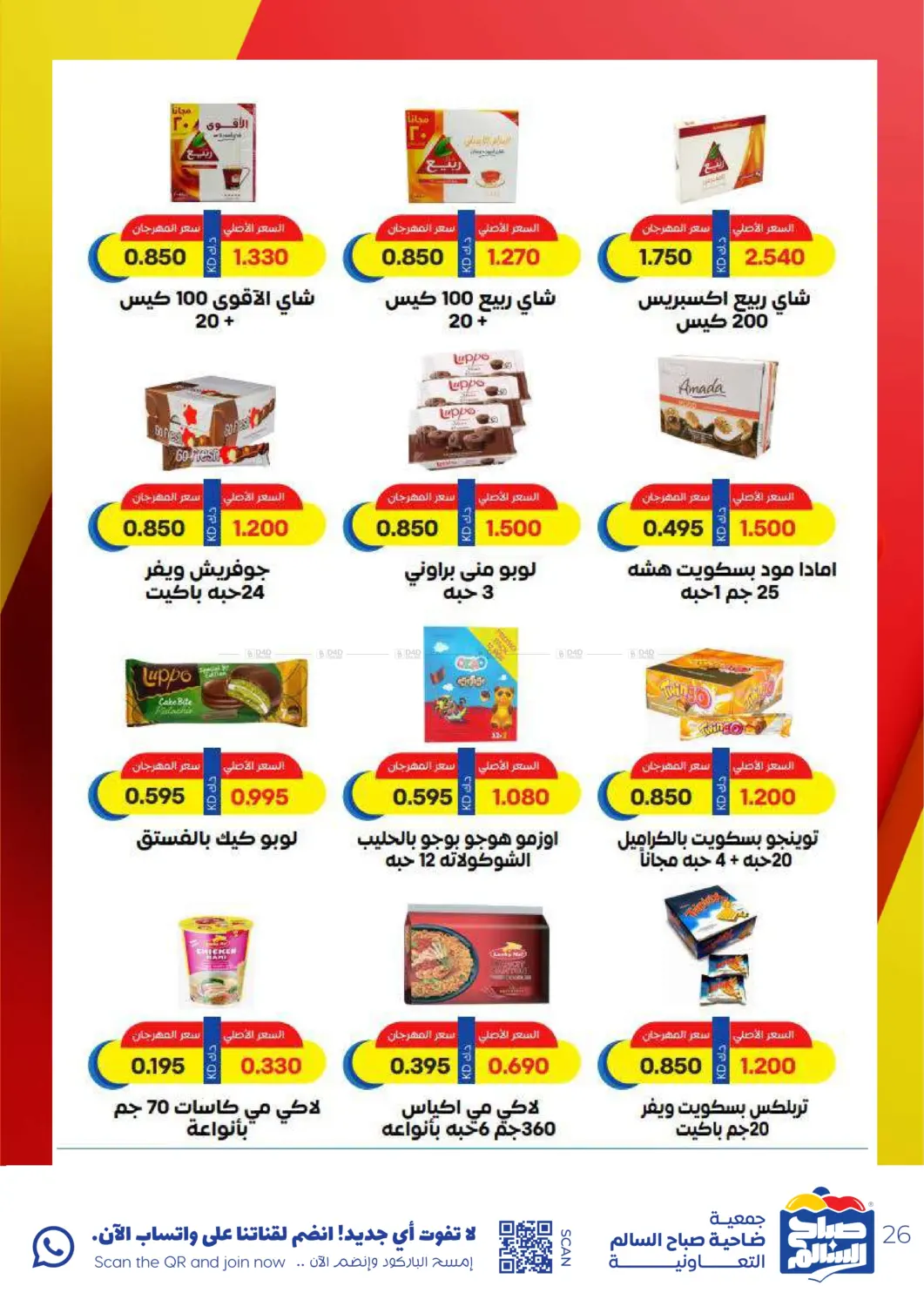 عروض مميزة in محافظة الأحمدي