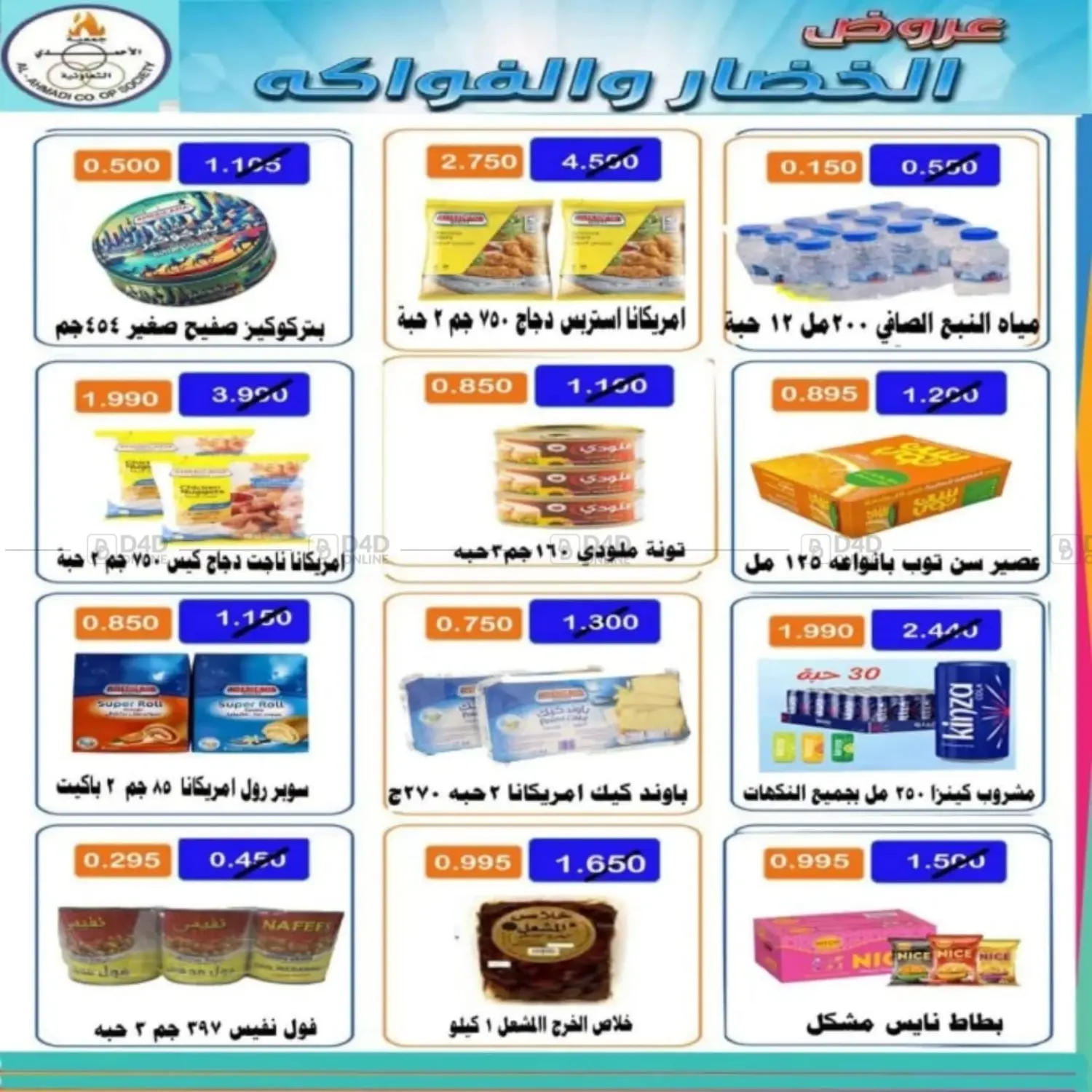 Special offer in Ahmadi Governorate