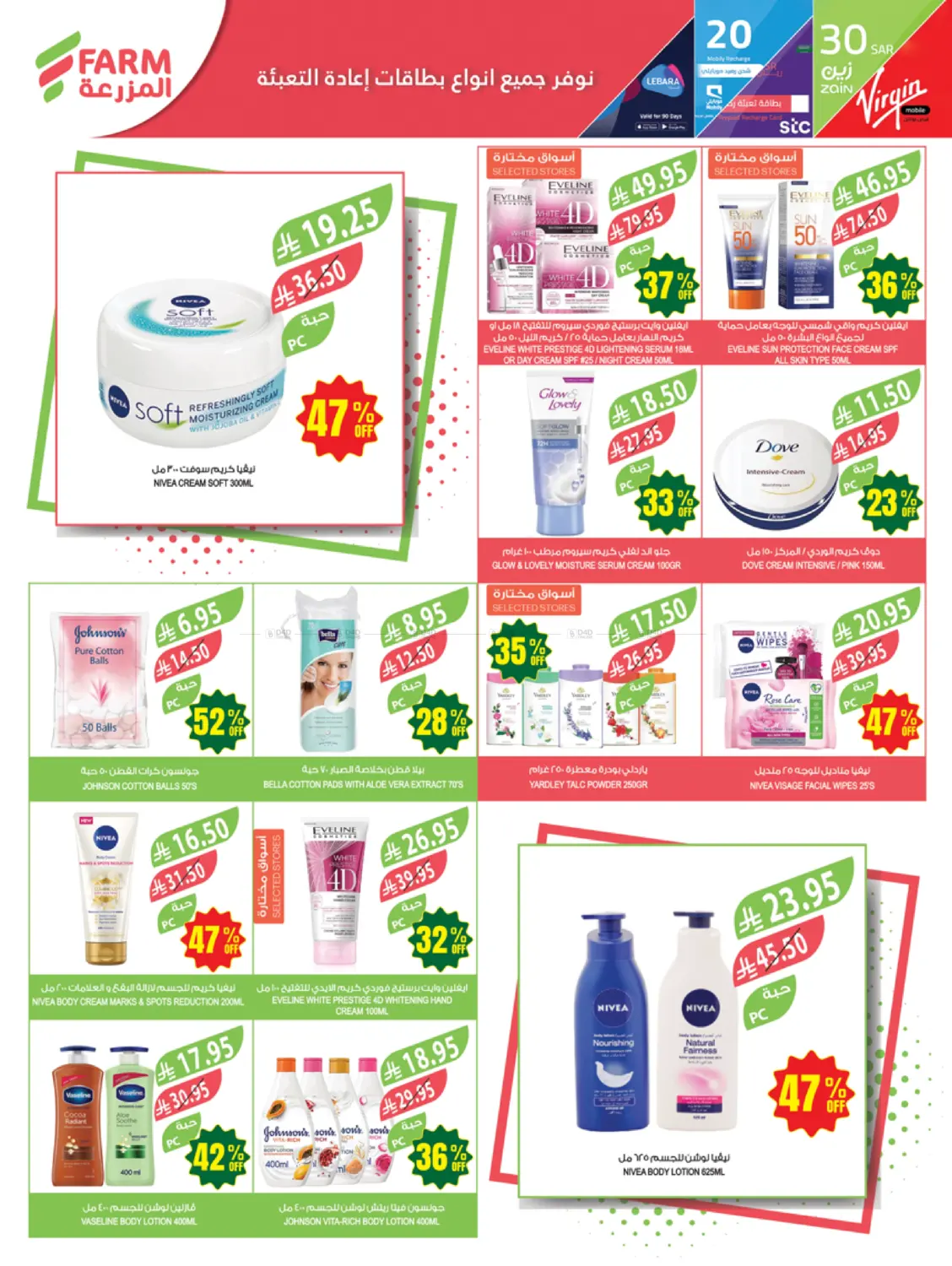 47 Years, Up To 47% Discounts in Al Hasa