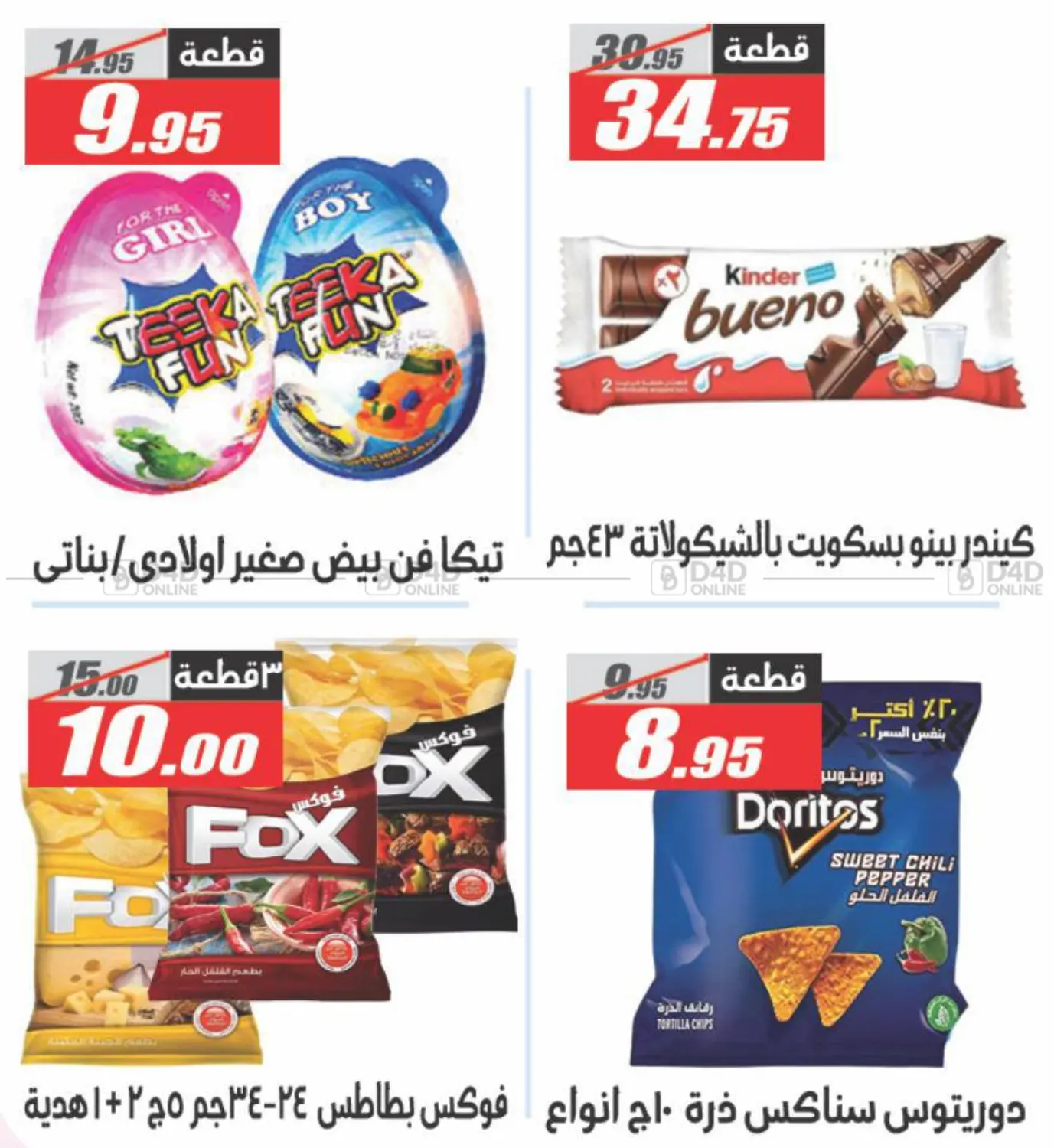 تحطيم الأسعار in القاهرة