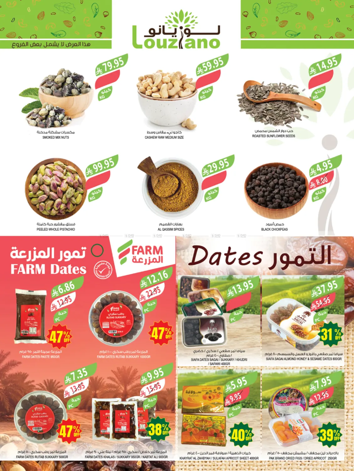 47 Years, Up To 47% Discounts in Al Hasa