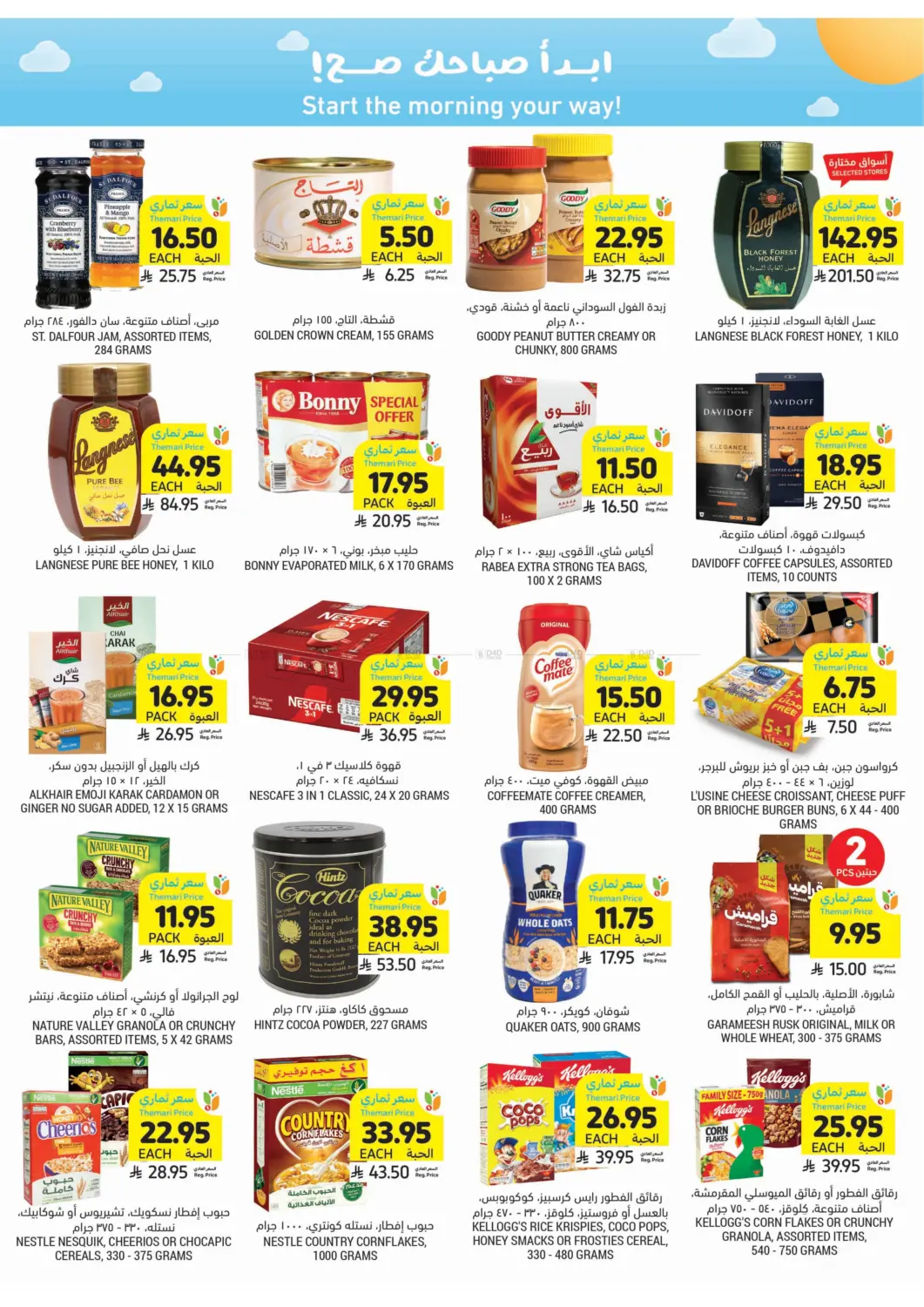 Quality You Like At Prices You Love! in Al Hasa