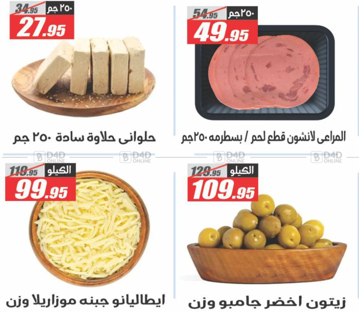 تحطيم الأسعار in القاهرة