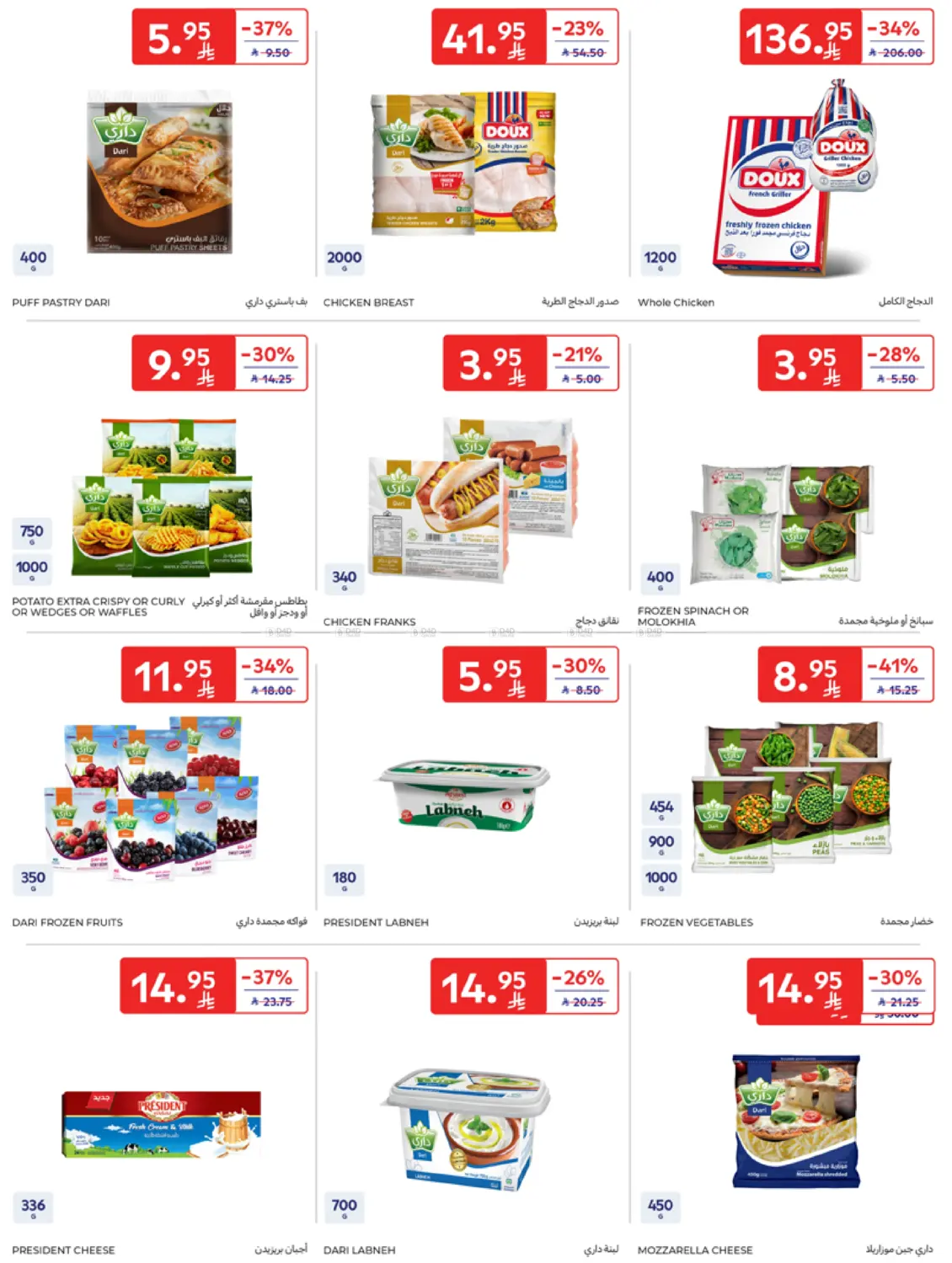 Super Deals in Al Khobar