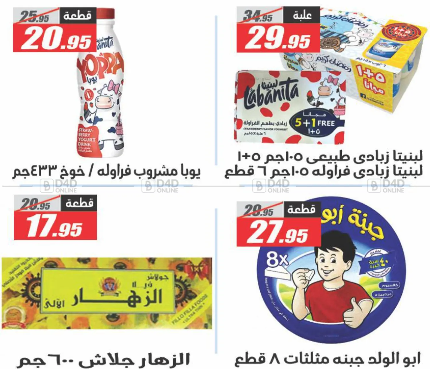 تحطيم الأسعار in القاهرة