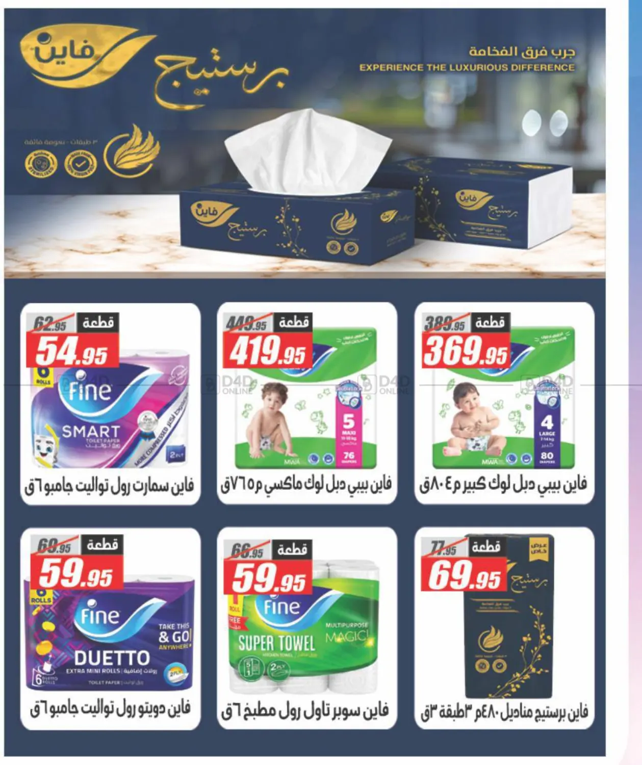 تحطيم الأسعار in القاهرة