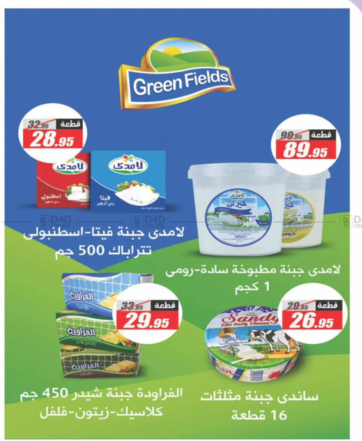 تحطيم الأسعار in القاهرة