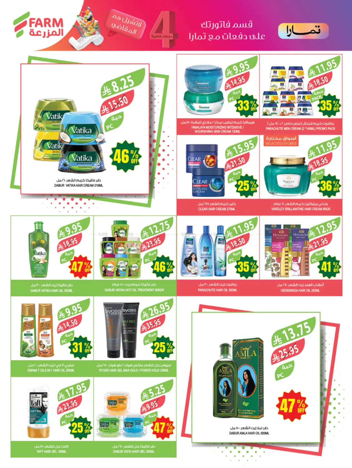47 Years, Up To 47% Discounts in Al Hasa