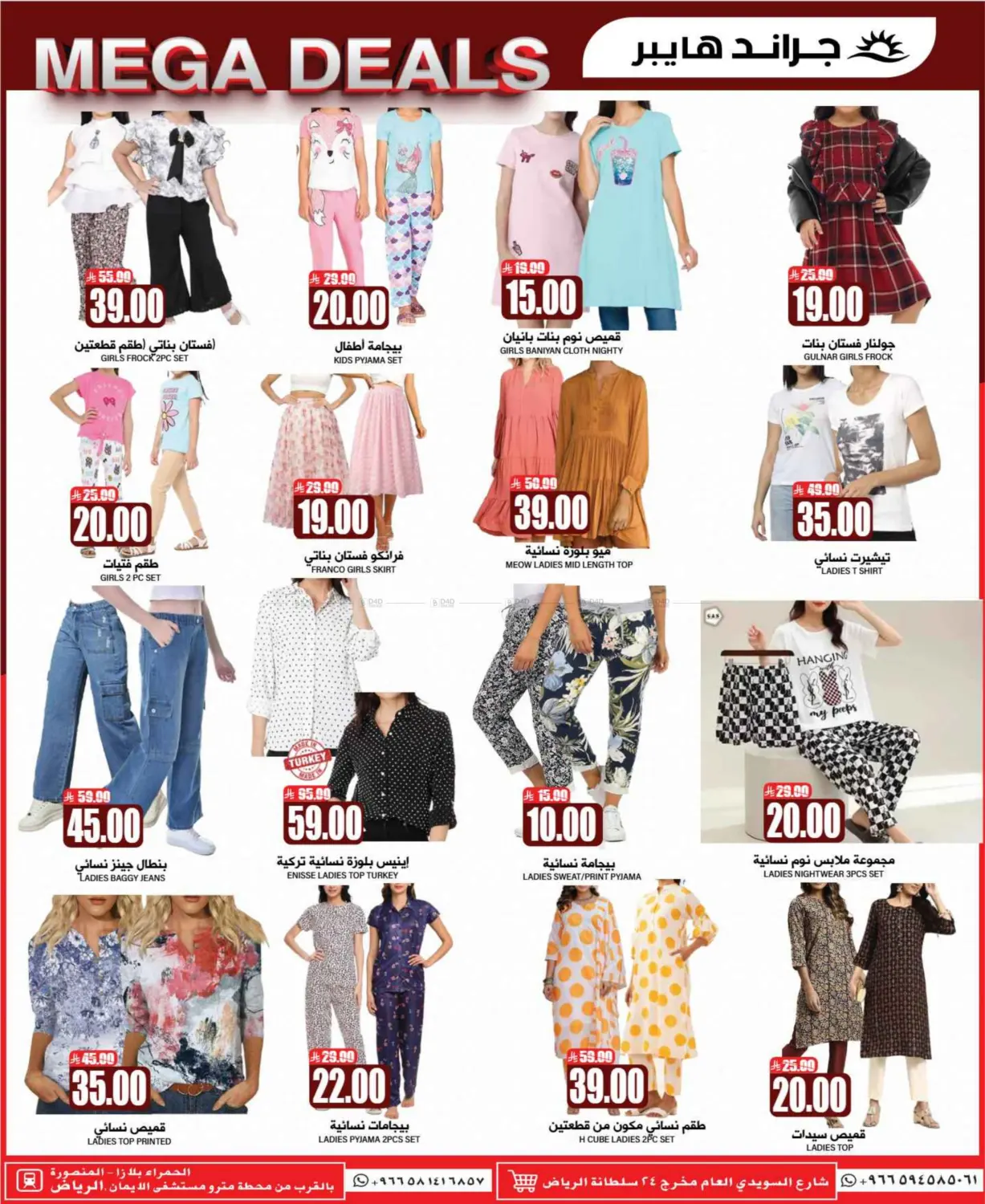 Mega Deals in Riyadh