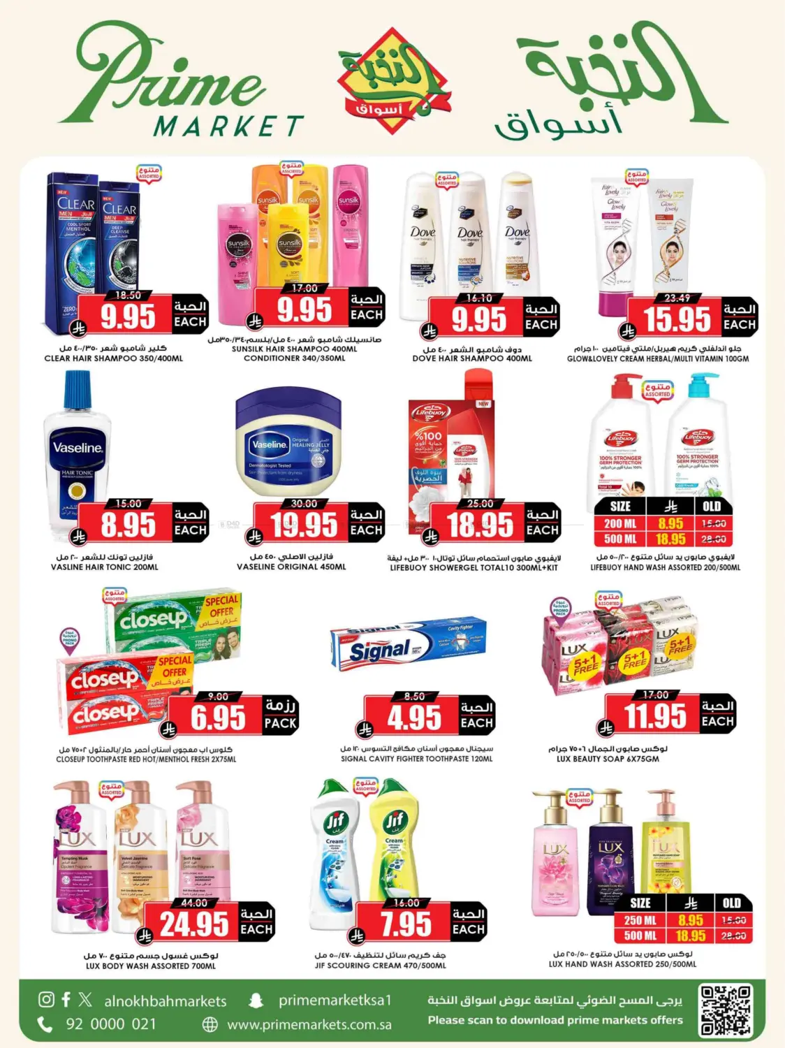 Save With Prime in Khamis Mushait