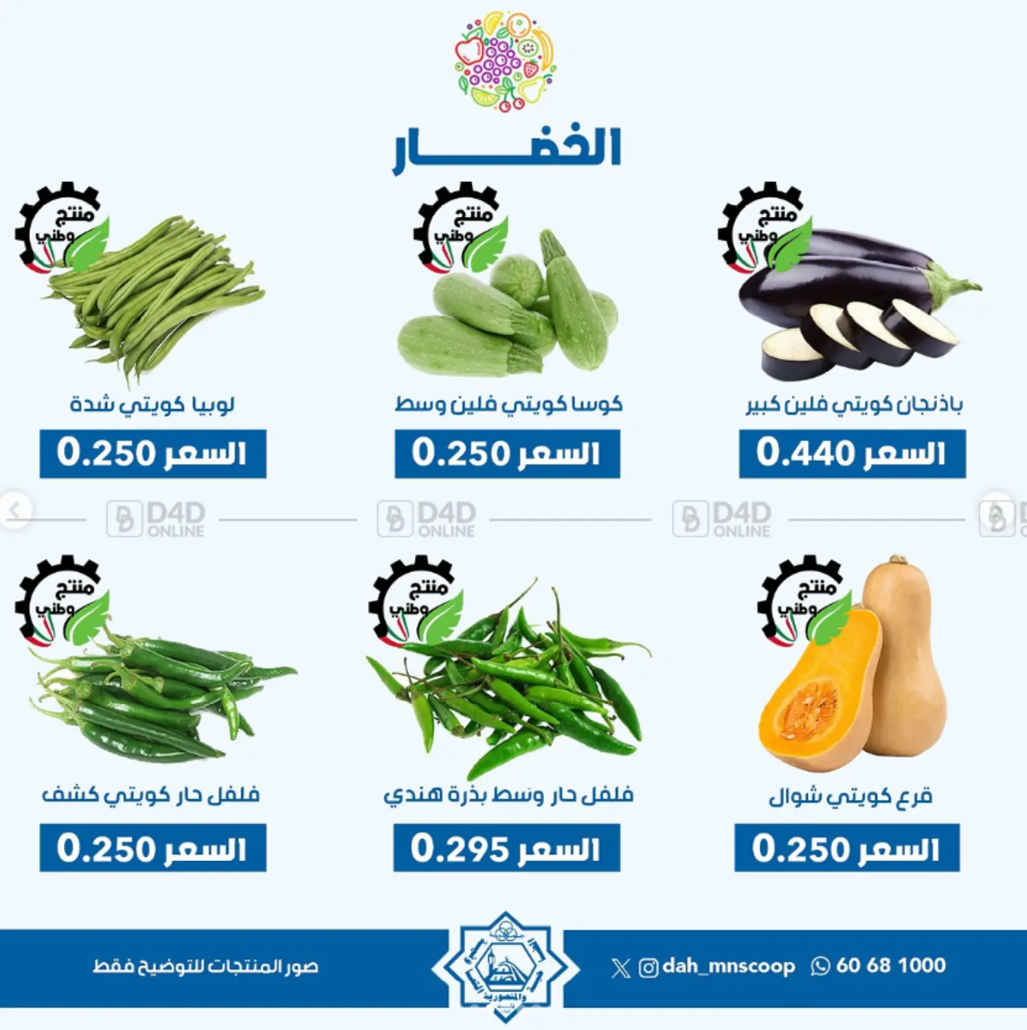 عرض الخضار والفواكه in محافظة الأحمدي