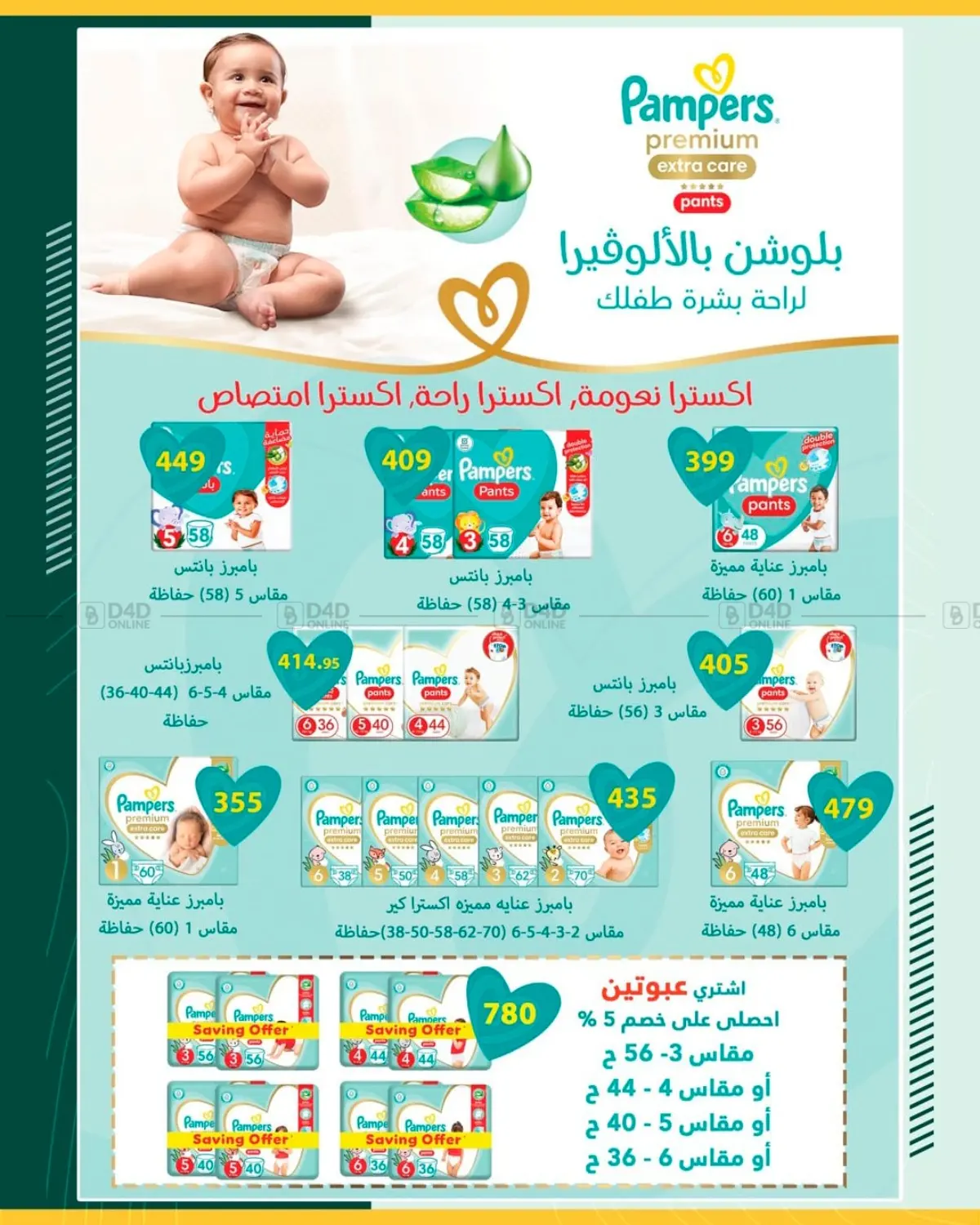 توفير بجودة اعلى بكتير in القاهرة