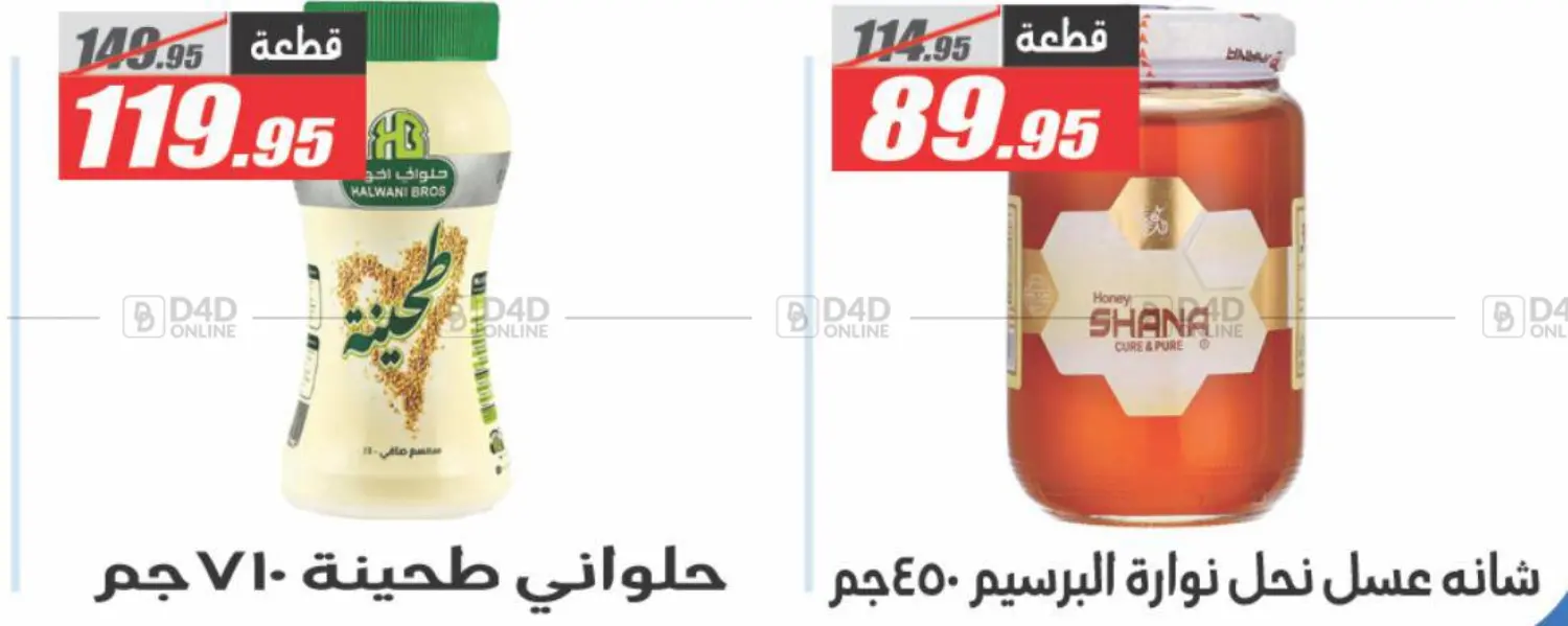 تحطيم الأسعار in القاهرة