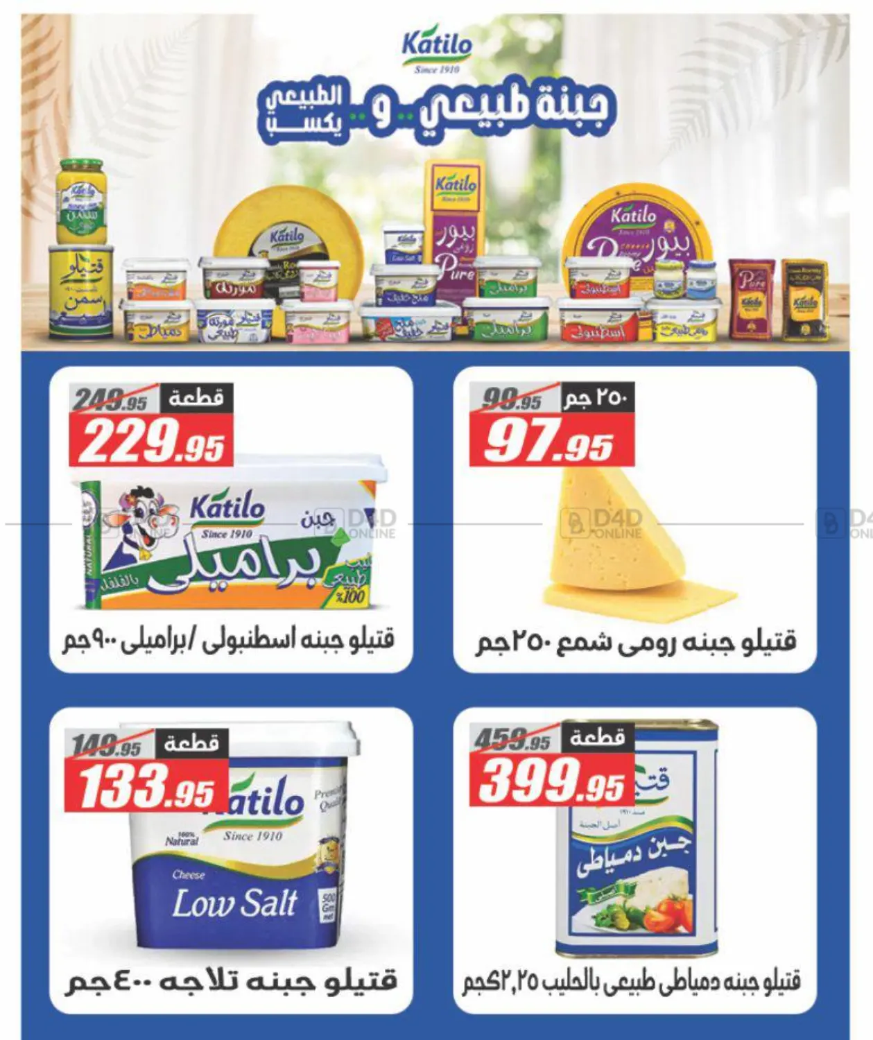 تحطيم الأسعار in القاهرة