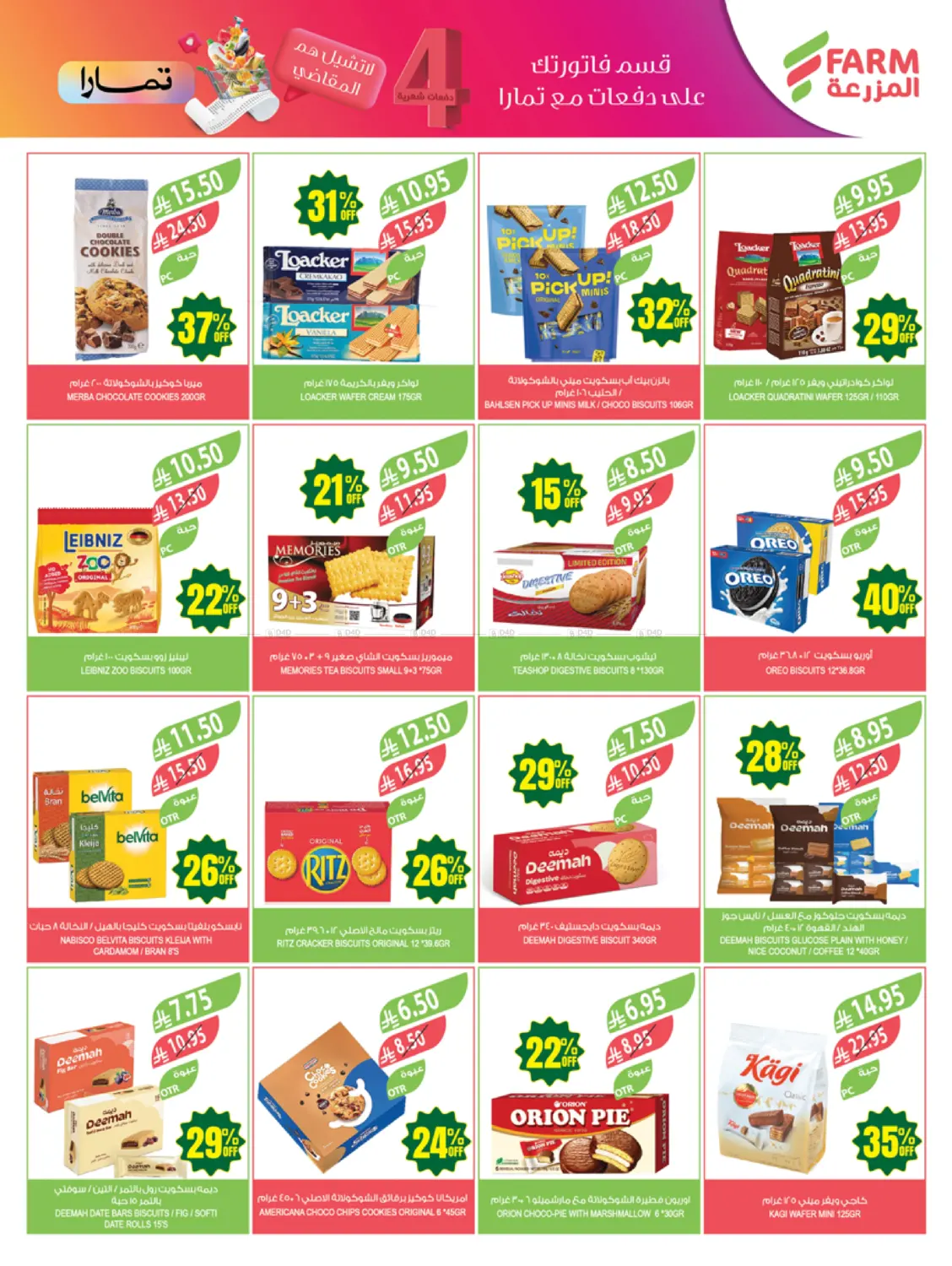 47 Years, Up To 47% Discounts in Al Hasa