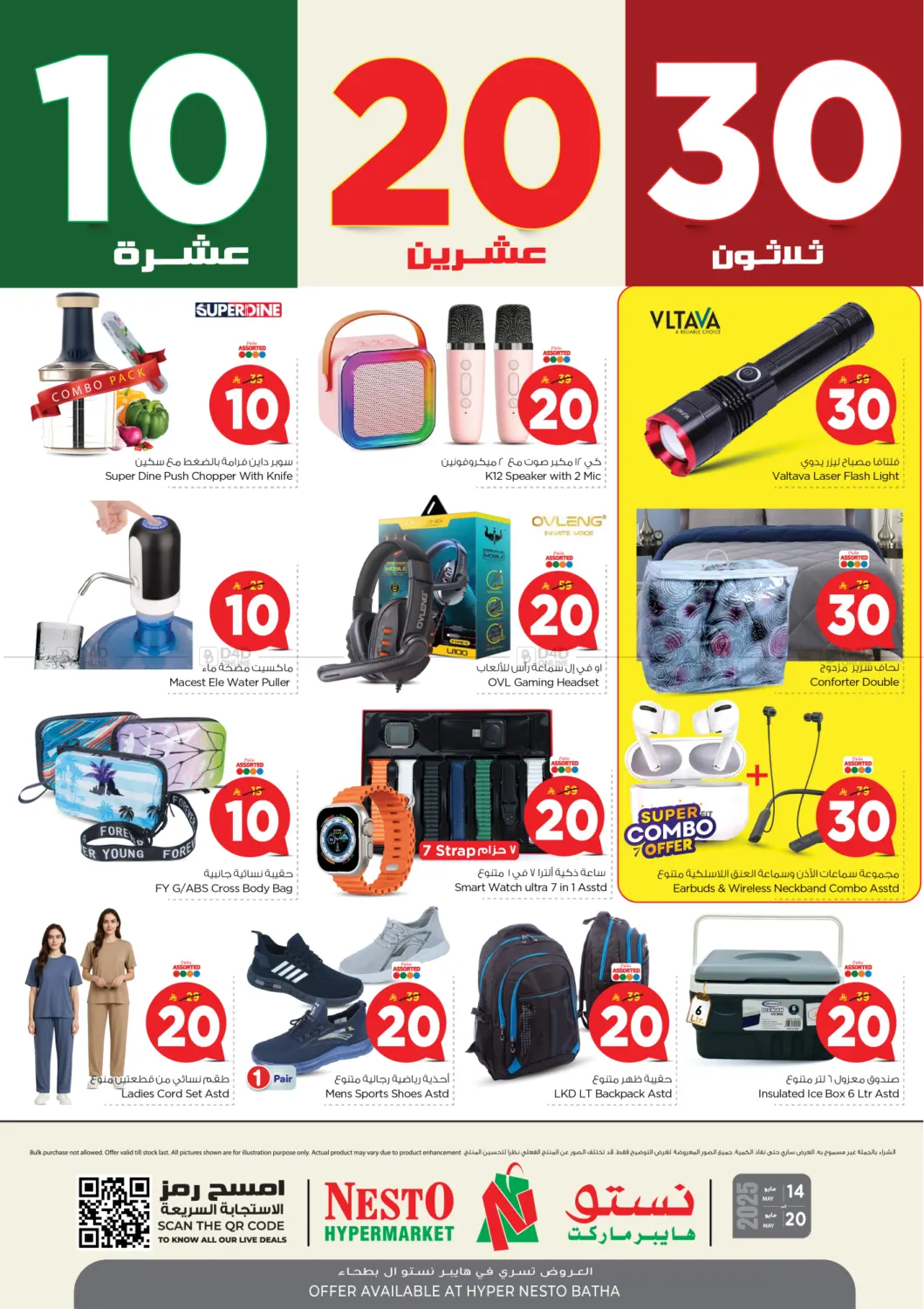 البطحاء - عروض ١٠ ٢٠ ٣٠ ريال in الرياض