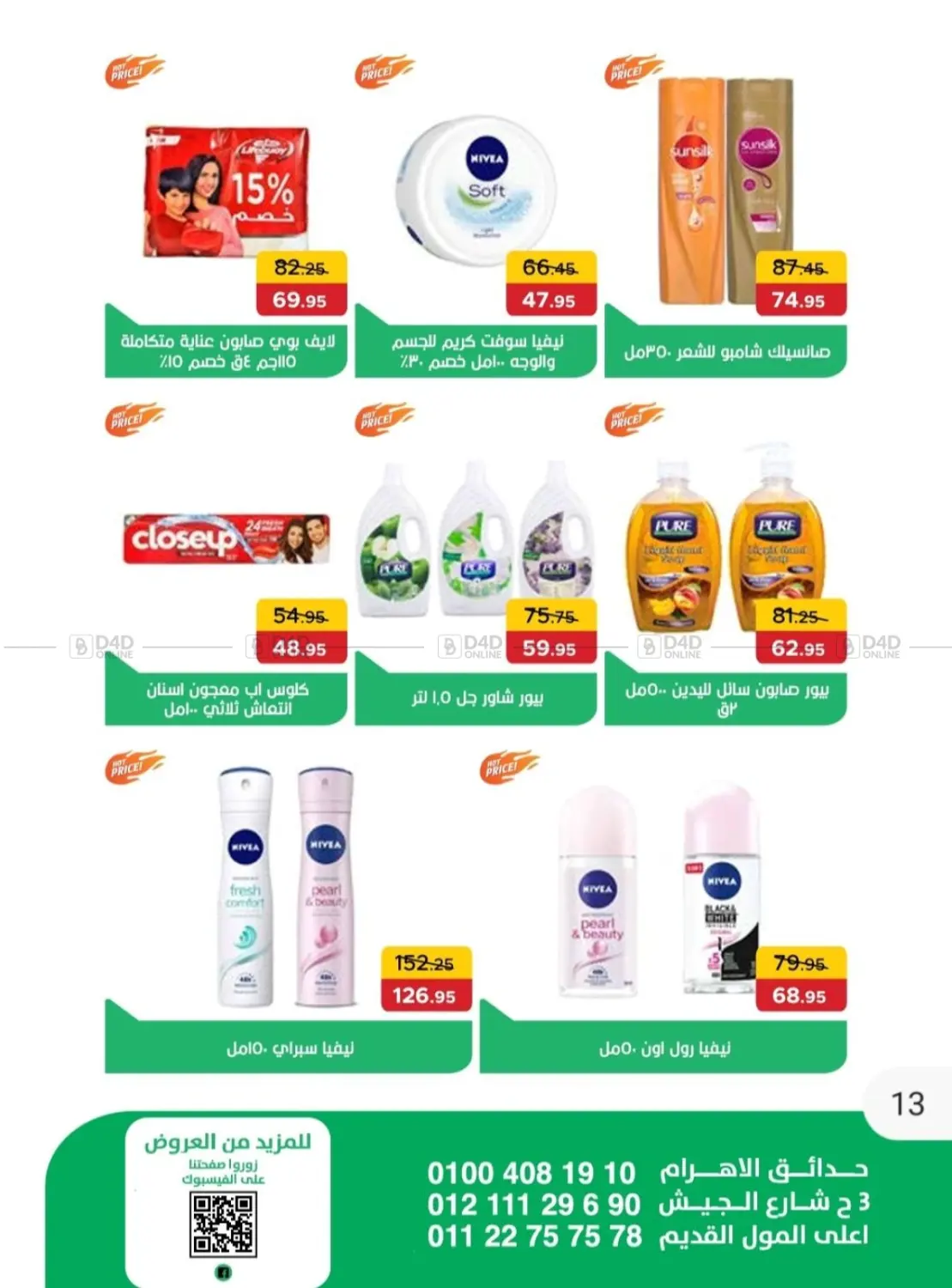 عروض خاصة in القاهرة