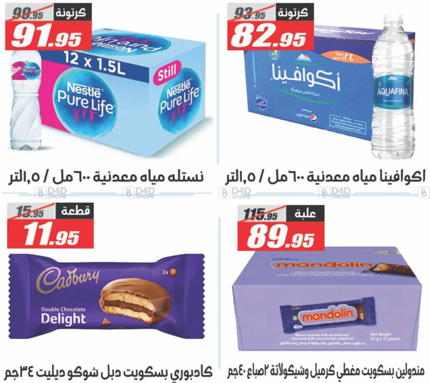 تحطيم الأسعار in القاهرة
