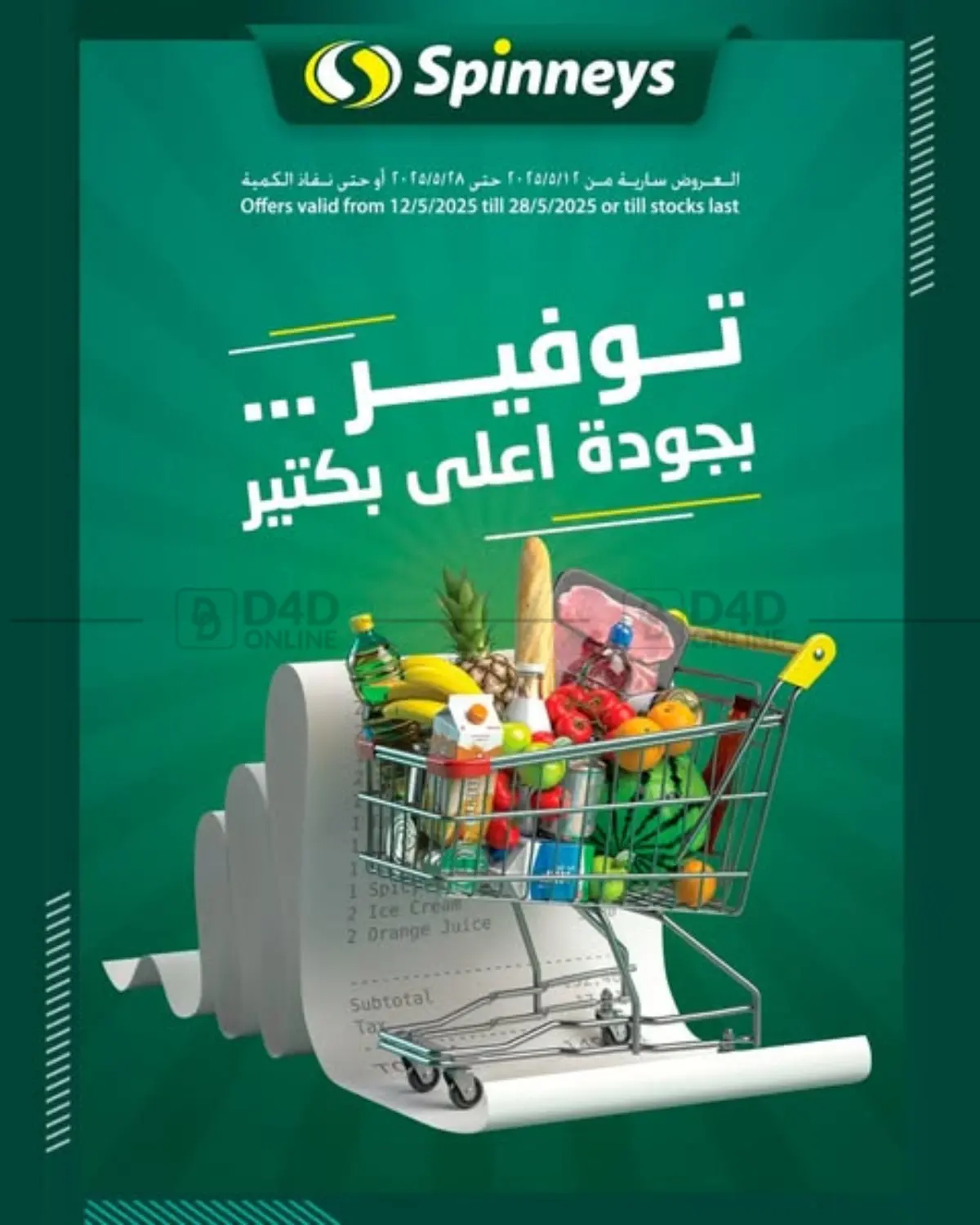 توفير بجودة اعلى بكتير in القاهرة