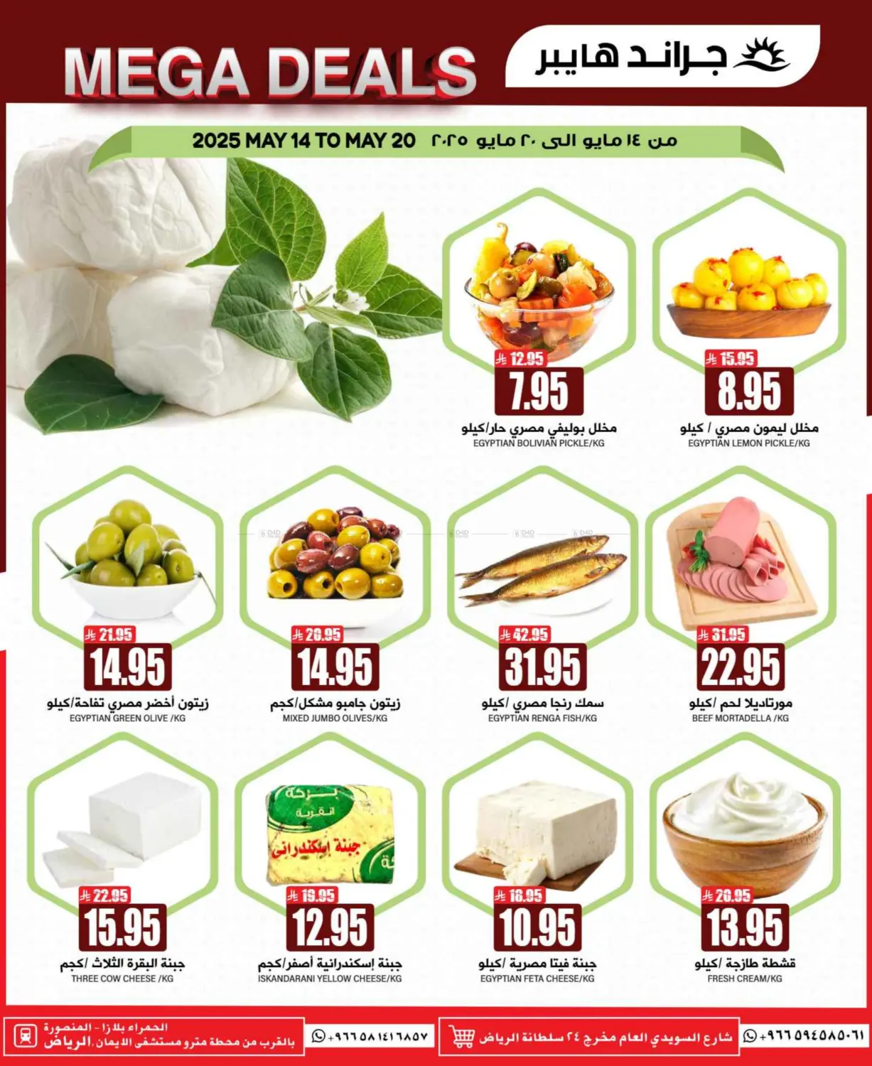 Mega Deals in Riyadh