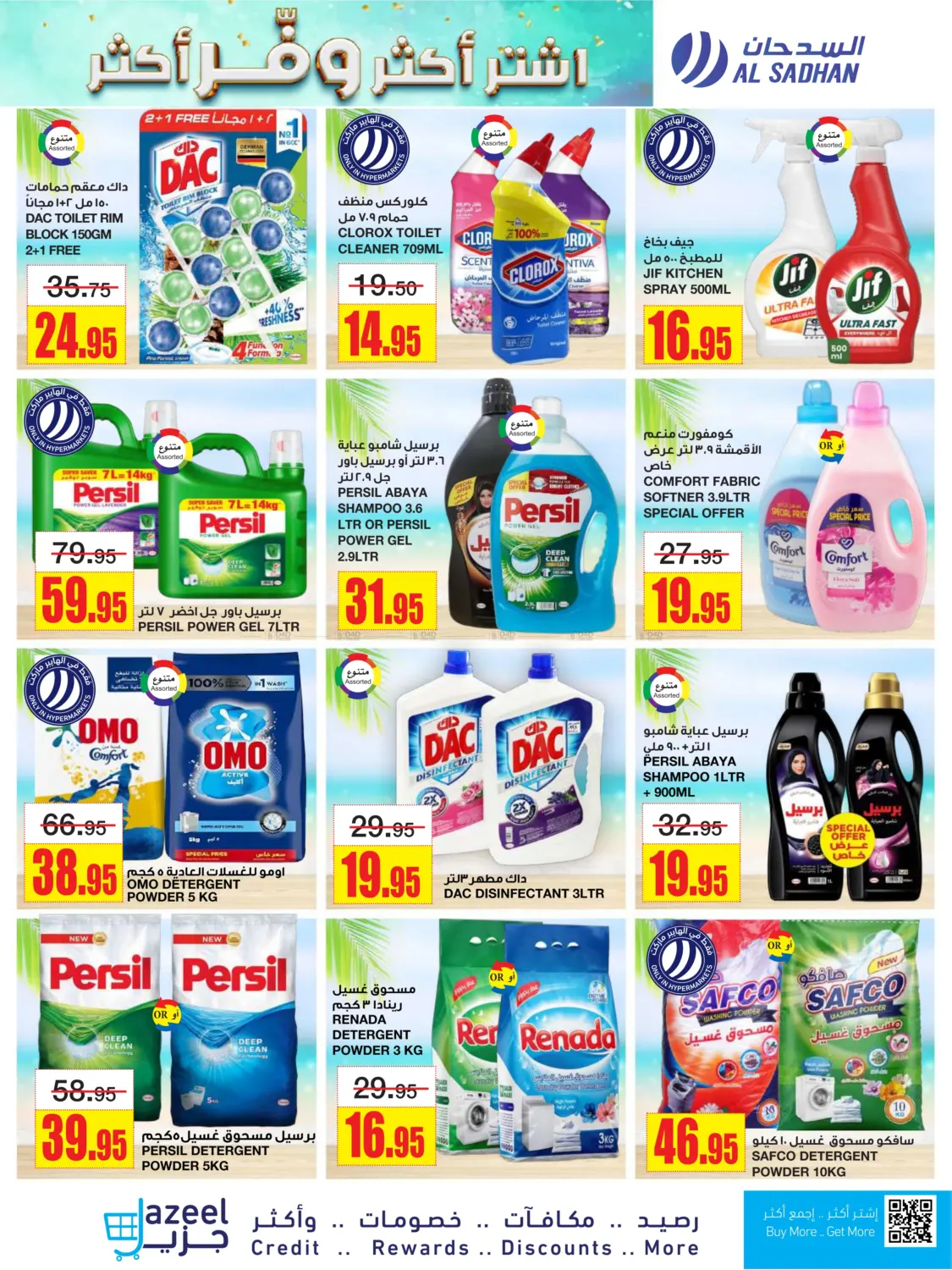 Buy More Save More in Riyadh