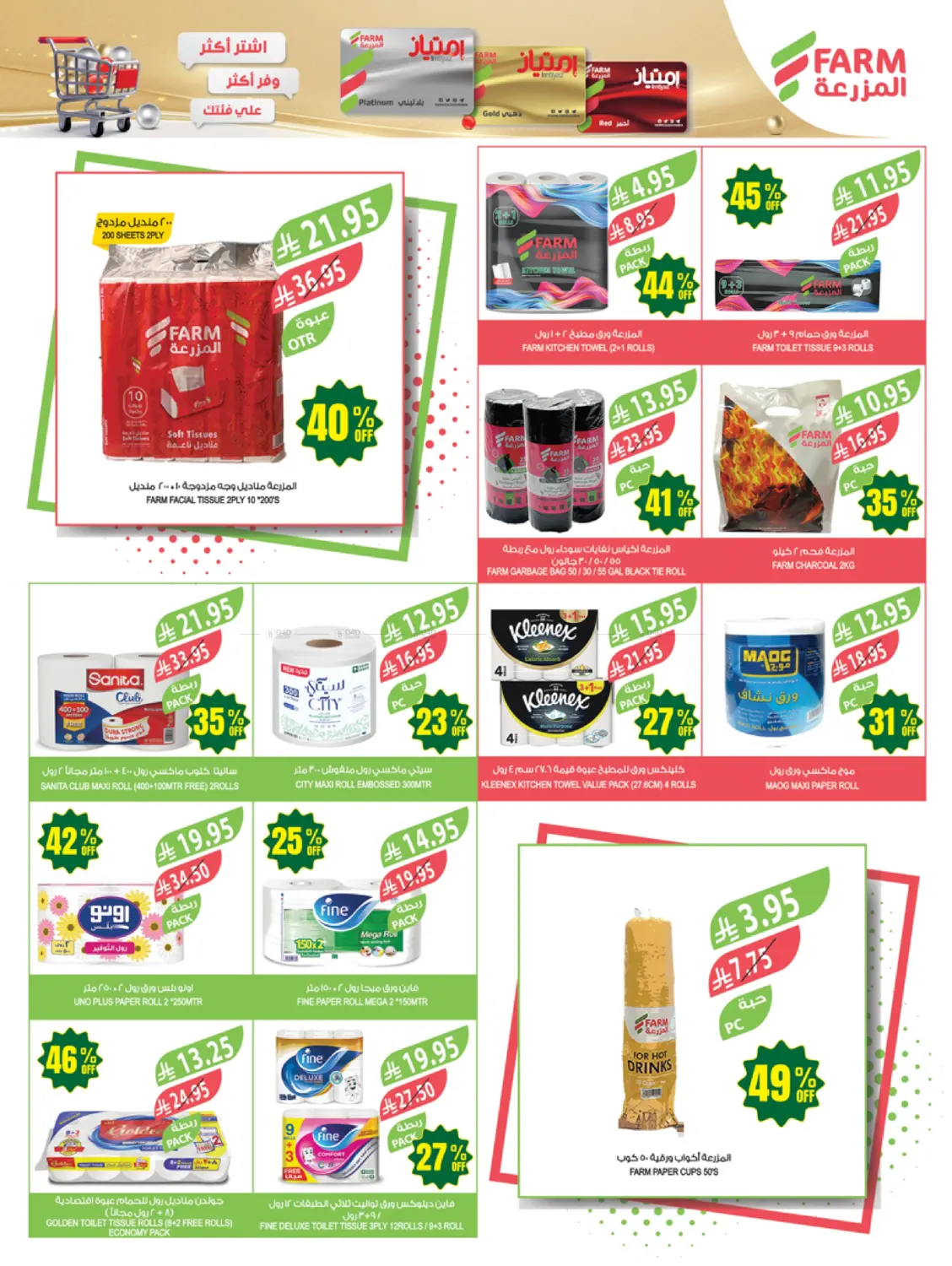 47 Years, Up To 47% Discounts in Al Hasa