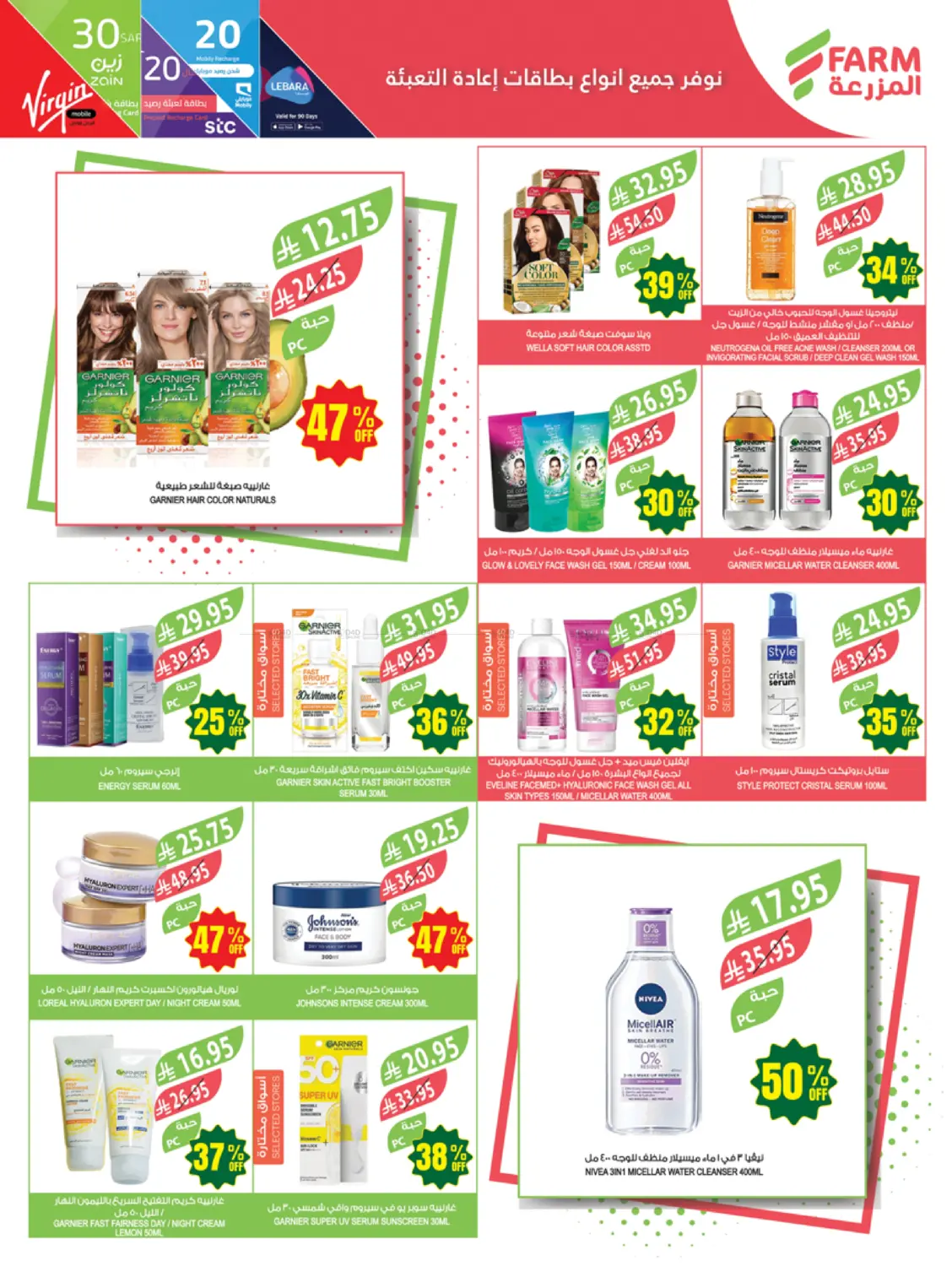 47 Years, Up To 47% Discounts in Al Hasa