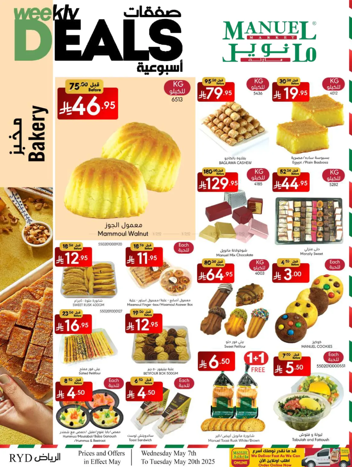 صفقات أسبوعية in الرياض